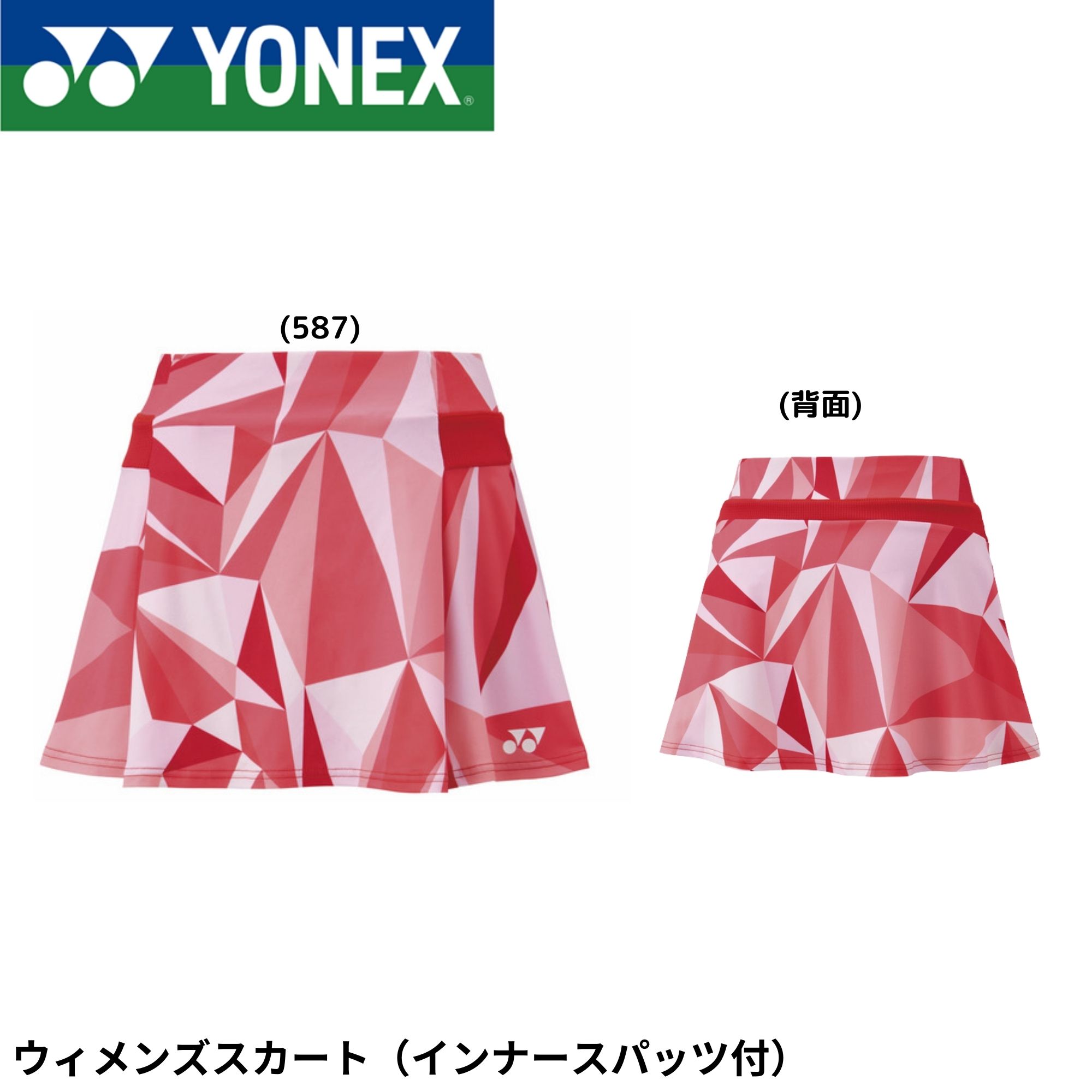 Rakuten - ヨネックス YONEX ウエア　ウェア ウィメンズスカート（インナースパッツ付） 26146 バドミントン・テニス・ソフトテニス