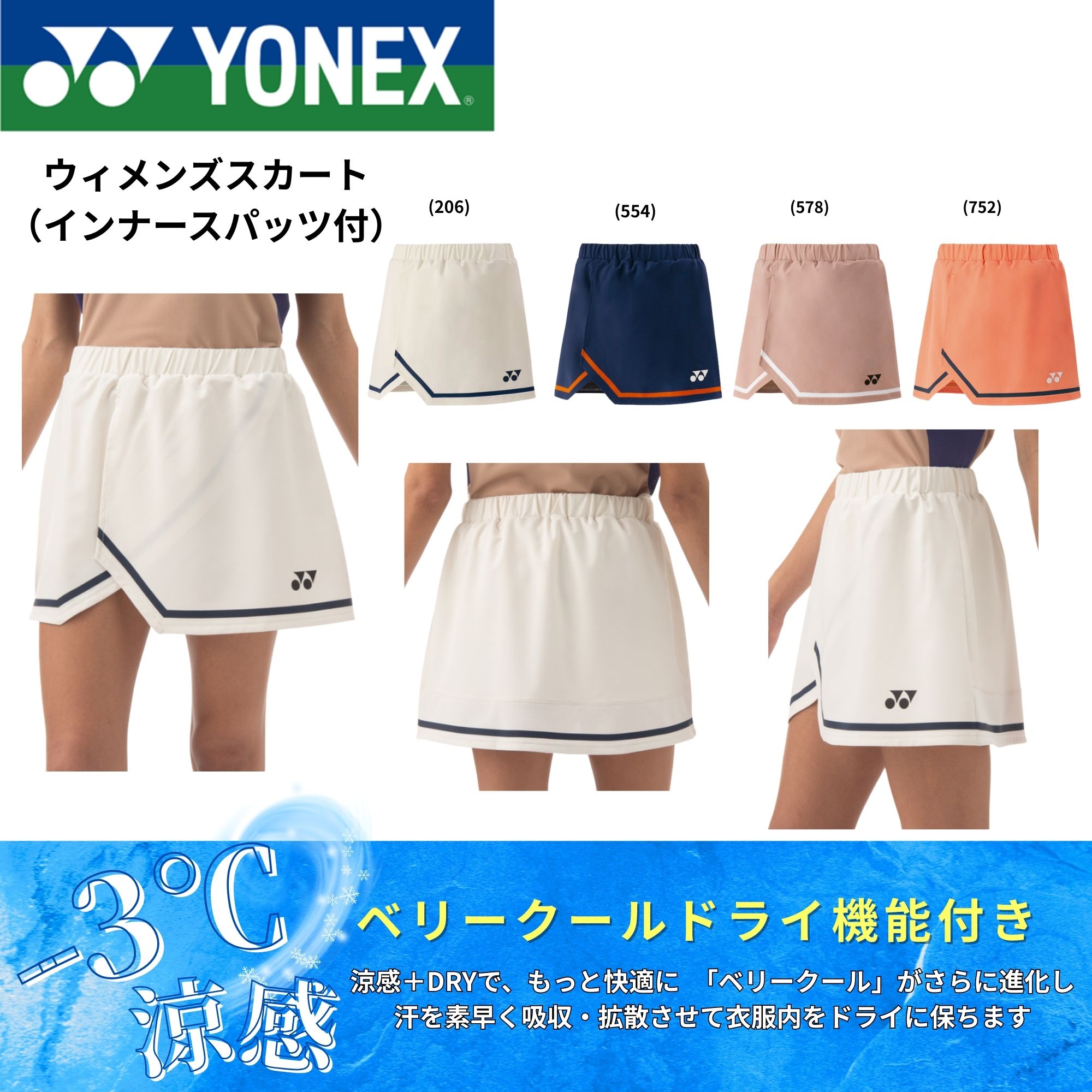 【最短出荷】ヨネックス YONEX ウエア　ウェア ウィメンズスカート（インナースパッツ付） 26155 バドミントン・テニス・ソフトテニス 2025FW