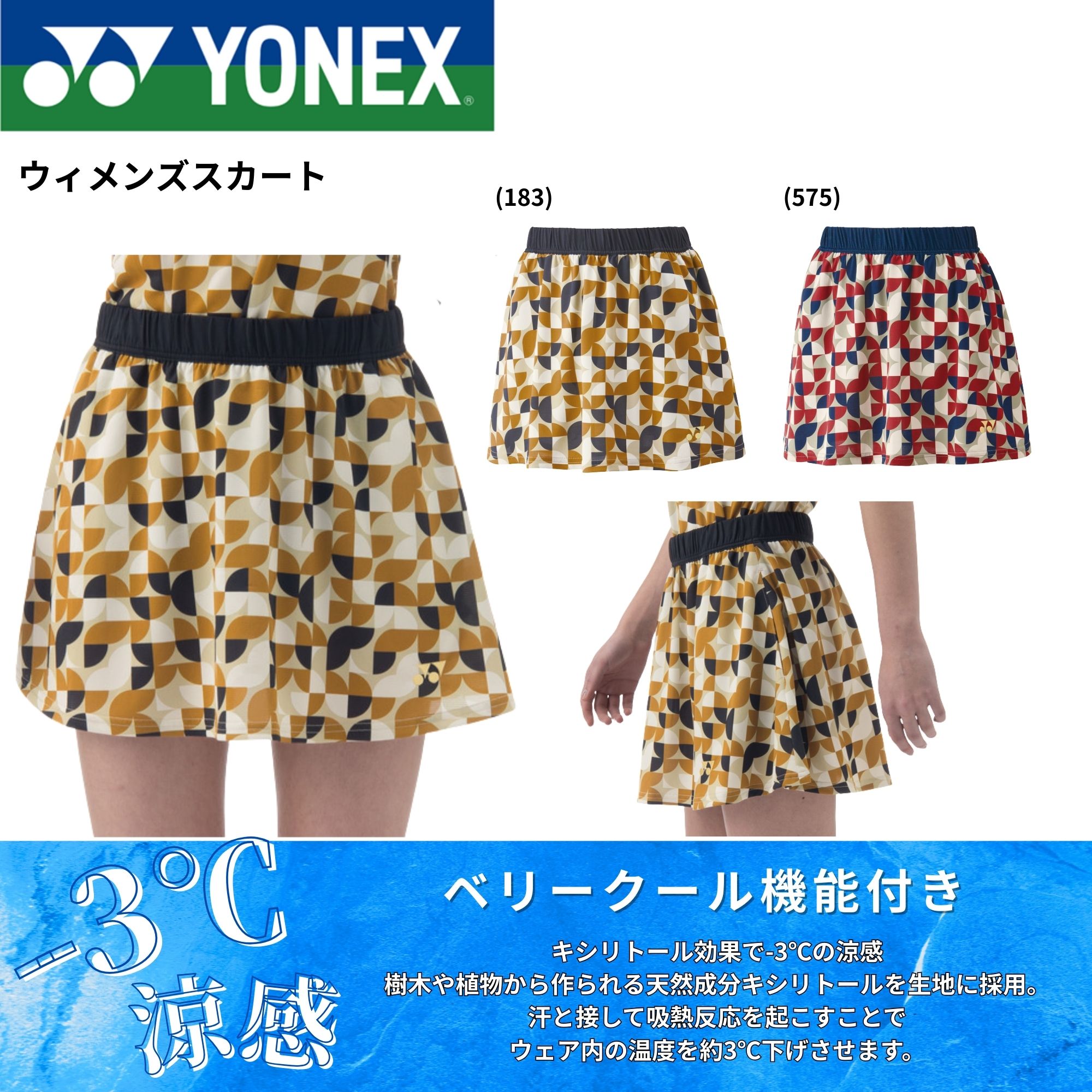 ヨネックス YONEX ウエア ウェア ウィメンズスカート 26177 テニス・ソフトテニス 2025FW