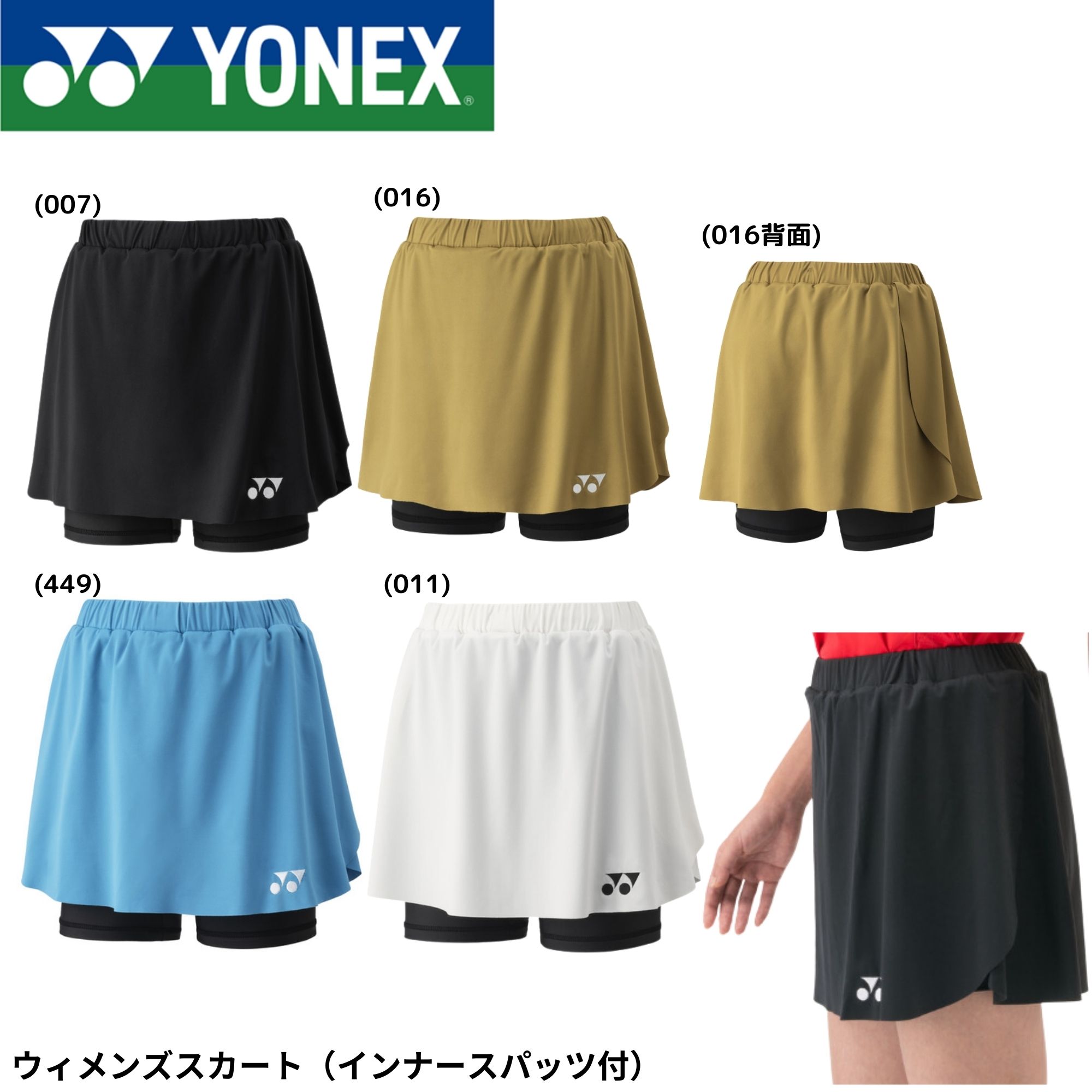 ヨネックス YONEX ウエア　ウェア ウィメンズスカート（インナースパッツ付） 26181 バドミントン・テニス・ソフトテニス