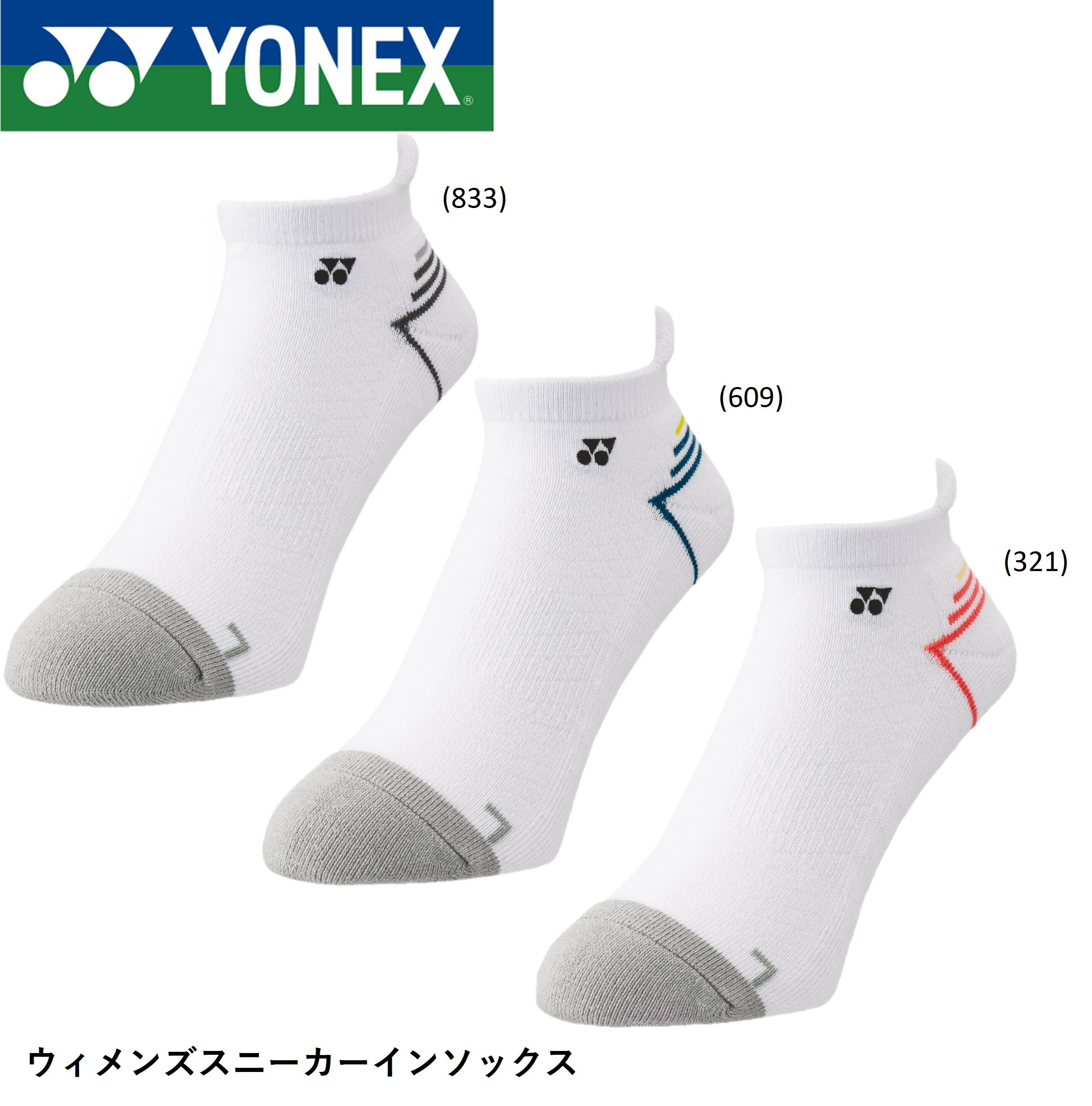 ヨネックス YONEX ソックス ウィメンズスニーカーインソックス 29216 バドミントン・テニス・ソフトテニス