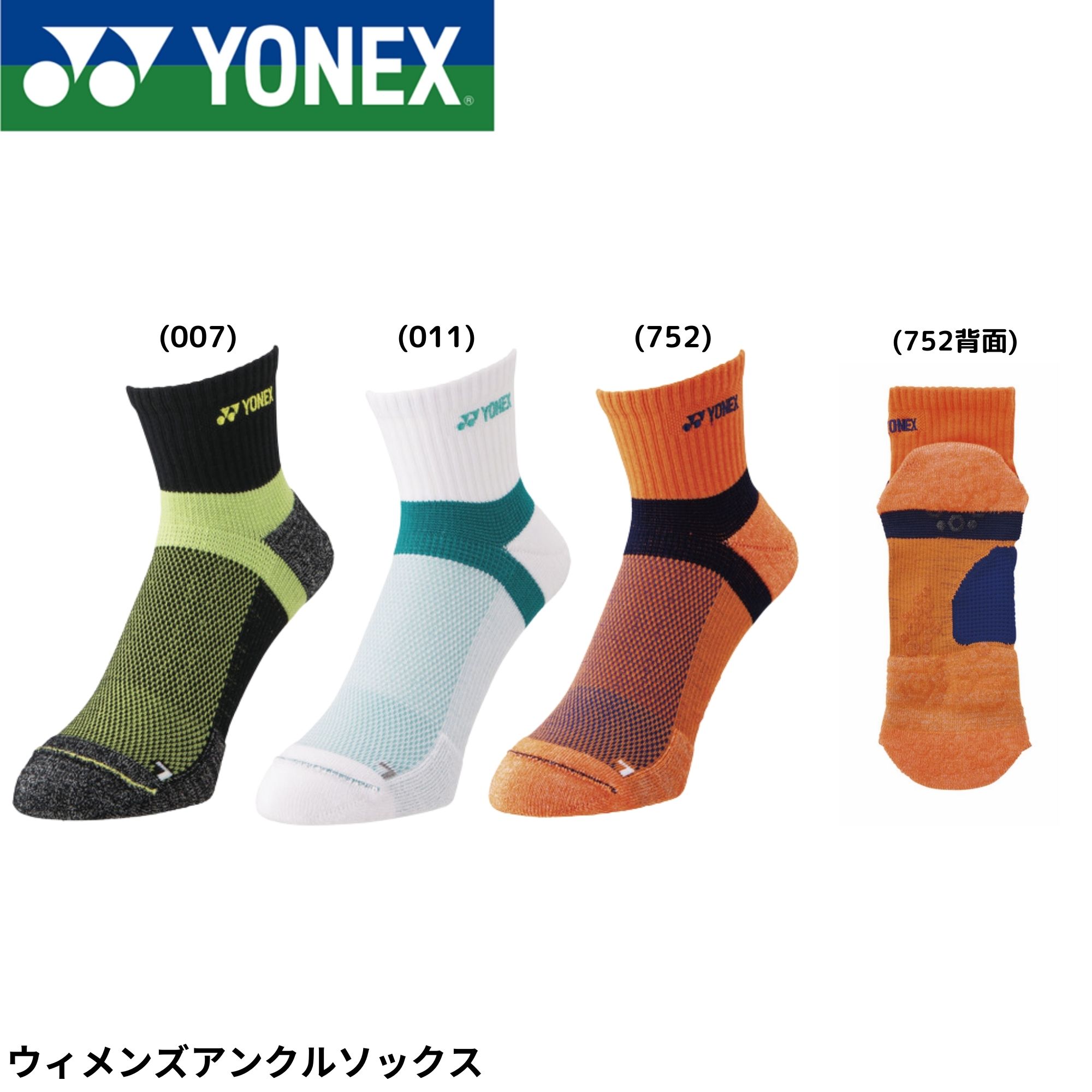 ヨネックス YONEX ウエア　ウェア ウィメンズアンクルソックス 29232 バドミントン・テニス・ソフトテニス