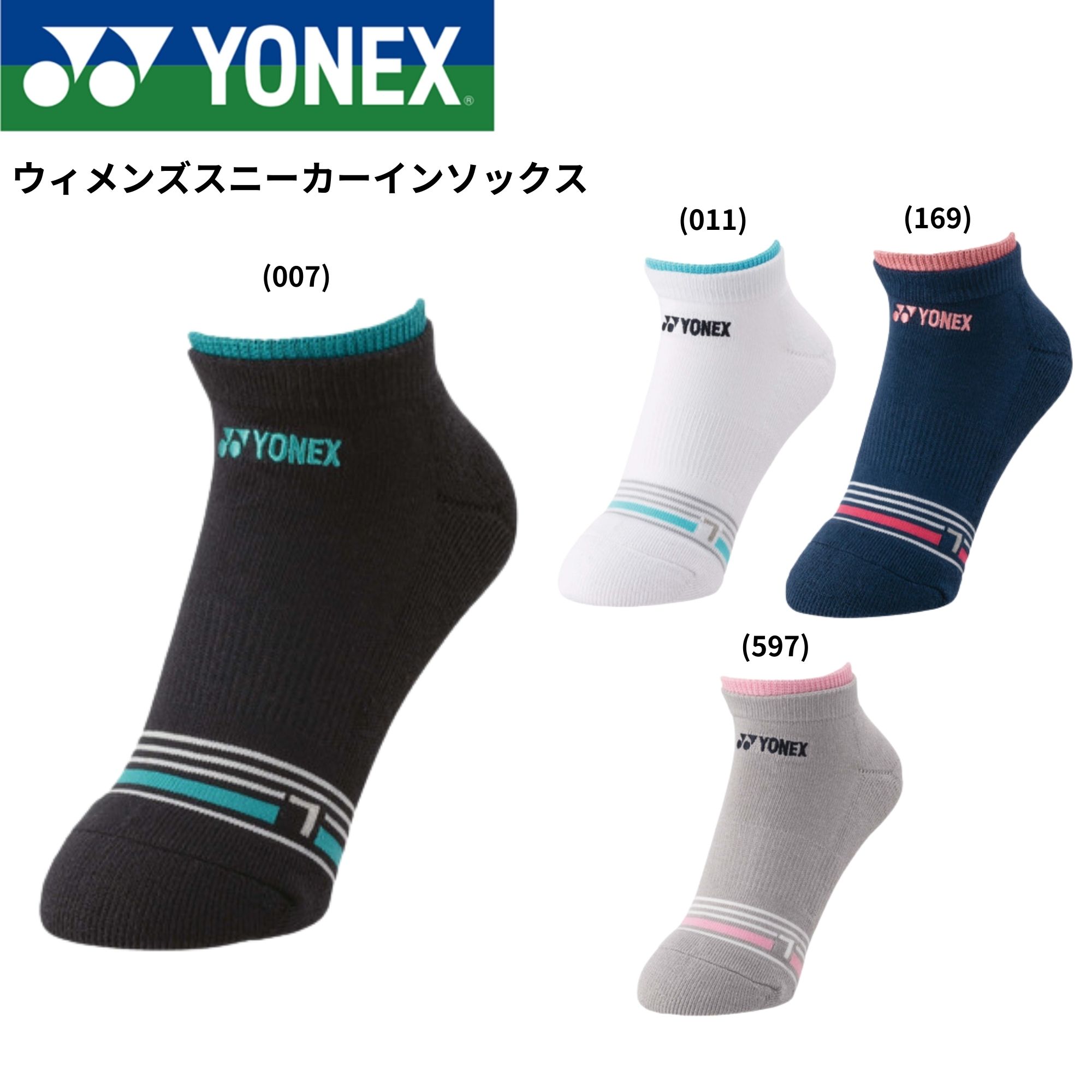 【最短出荷】ヨネックス YONEX ソックス ウィメンズスニーカーインソックス 29242 バドミントン・テニス・ソフトテニス