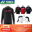 【最短出荷】ヨネックス YONEX ウエア ウェア ユニライトトレーナー 31060 バドミントン・テニス・ソフトテニス