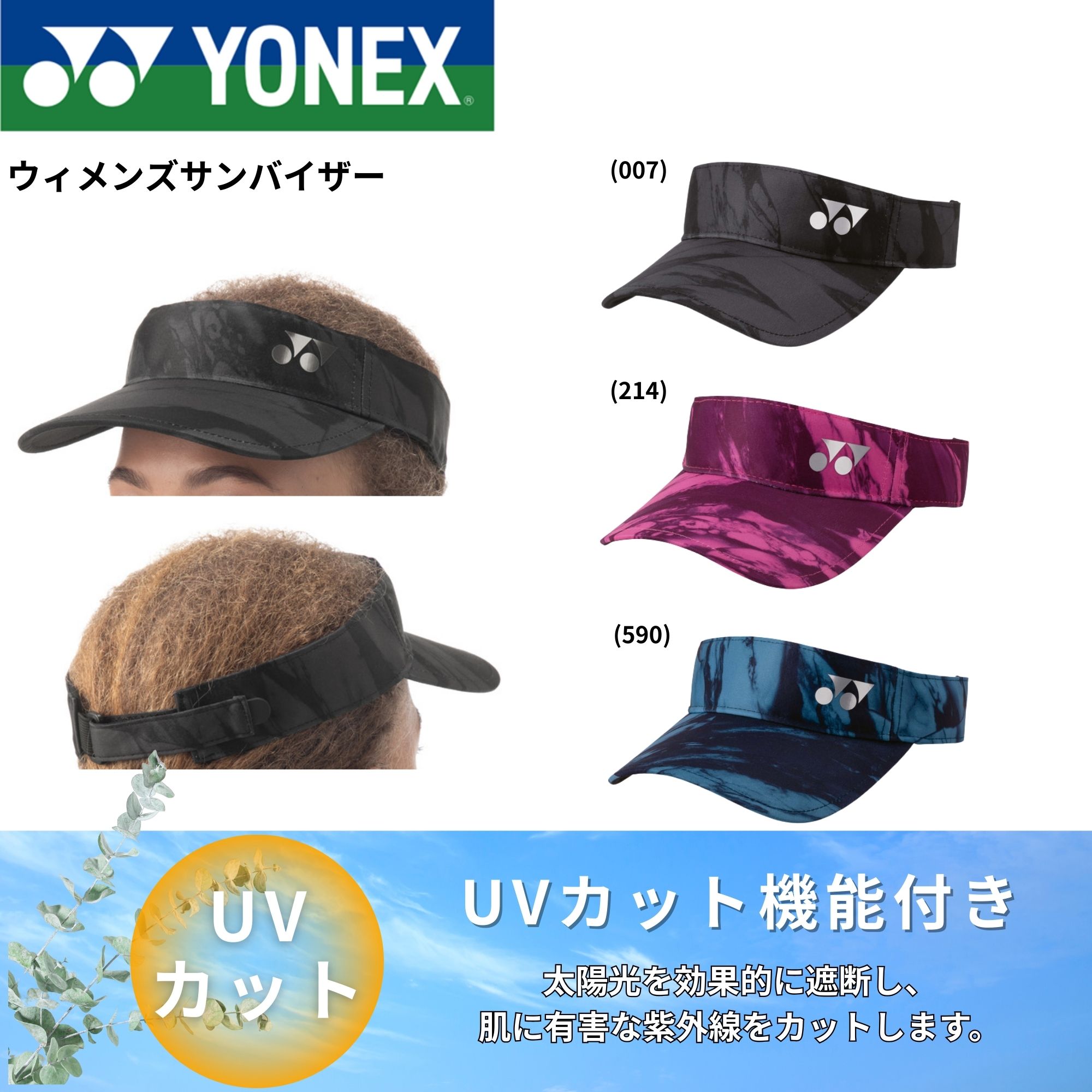 Rakuten - ヨネックス YONEX アクセサリー ウィメンズサンバイザー 40121 テニス・ソフトテニス 2025FW