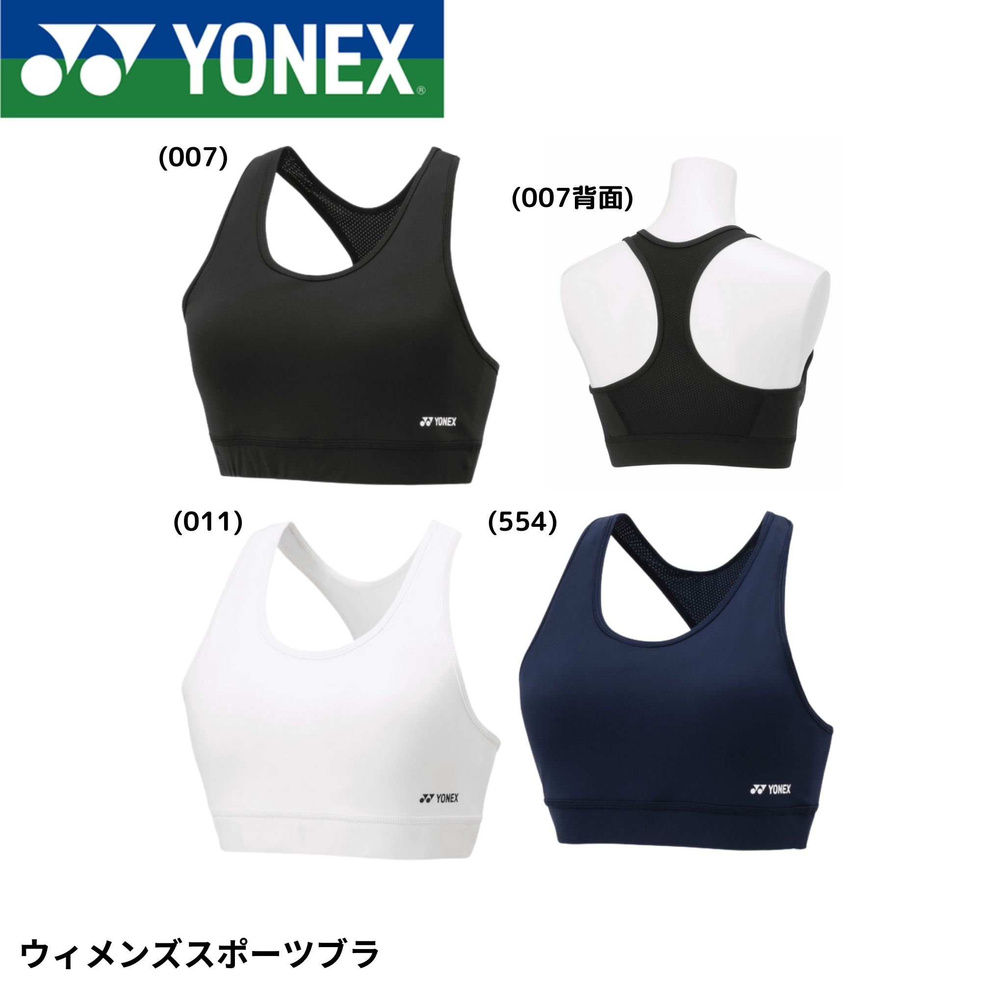 ヨネックス YONEX アクセサリー ウィメンズスポーツブラ 46056 バドミントン・テニス・ソフトテニス