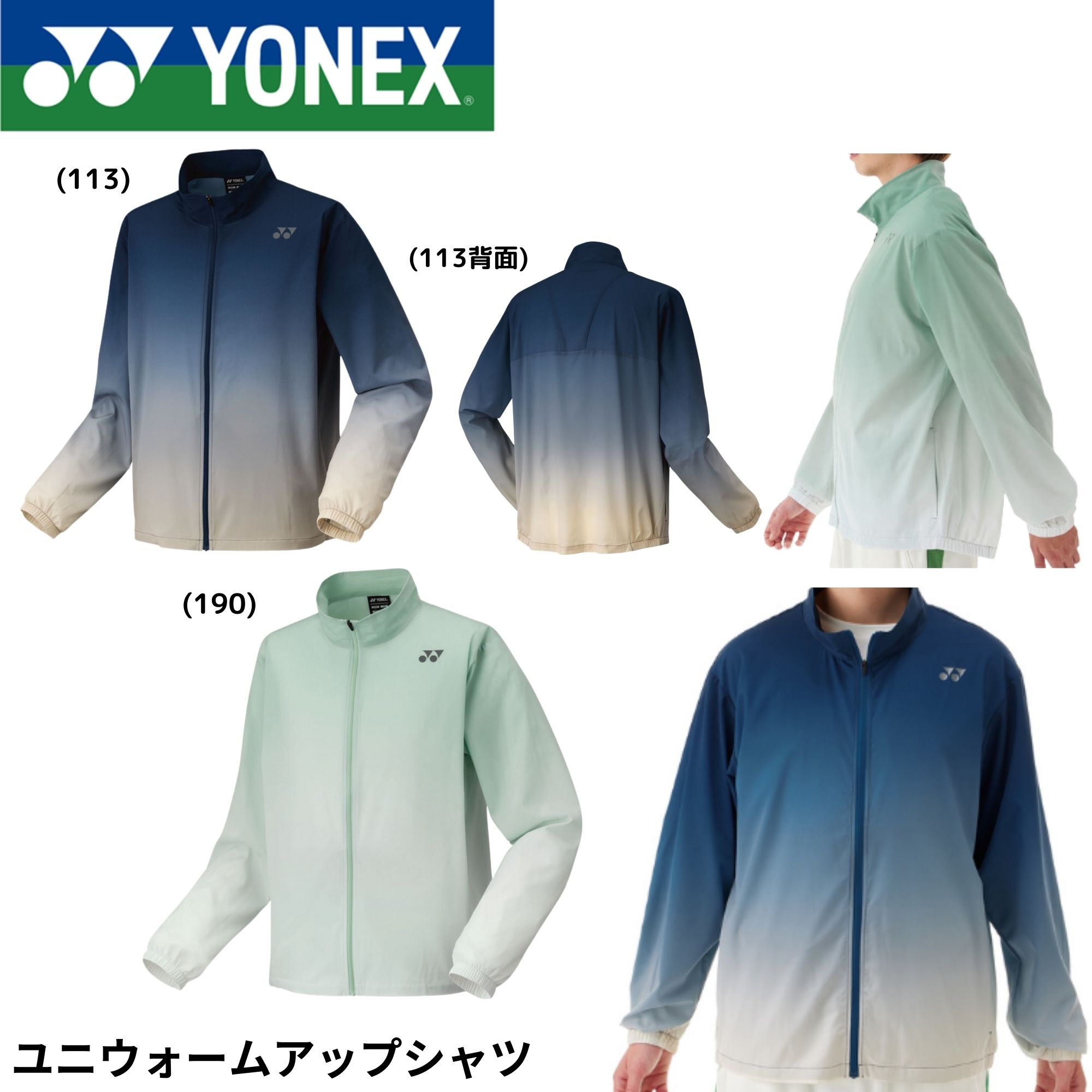 Rakuten - ヨネックス YONEX ウエア　ウェア ユニウォームアップシャツ 50171 バドミントン・テニス・ソフトテニス
