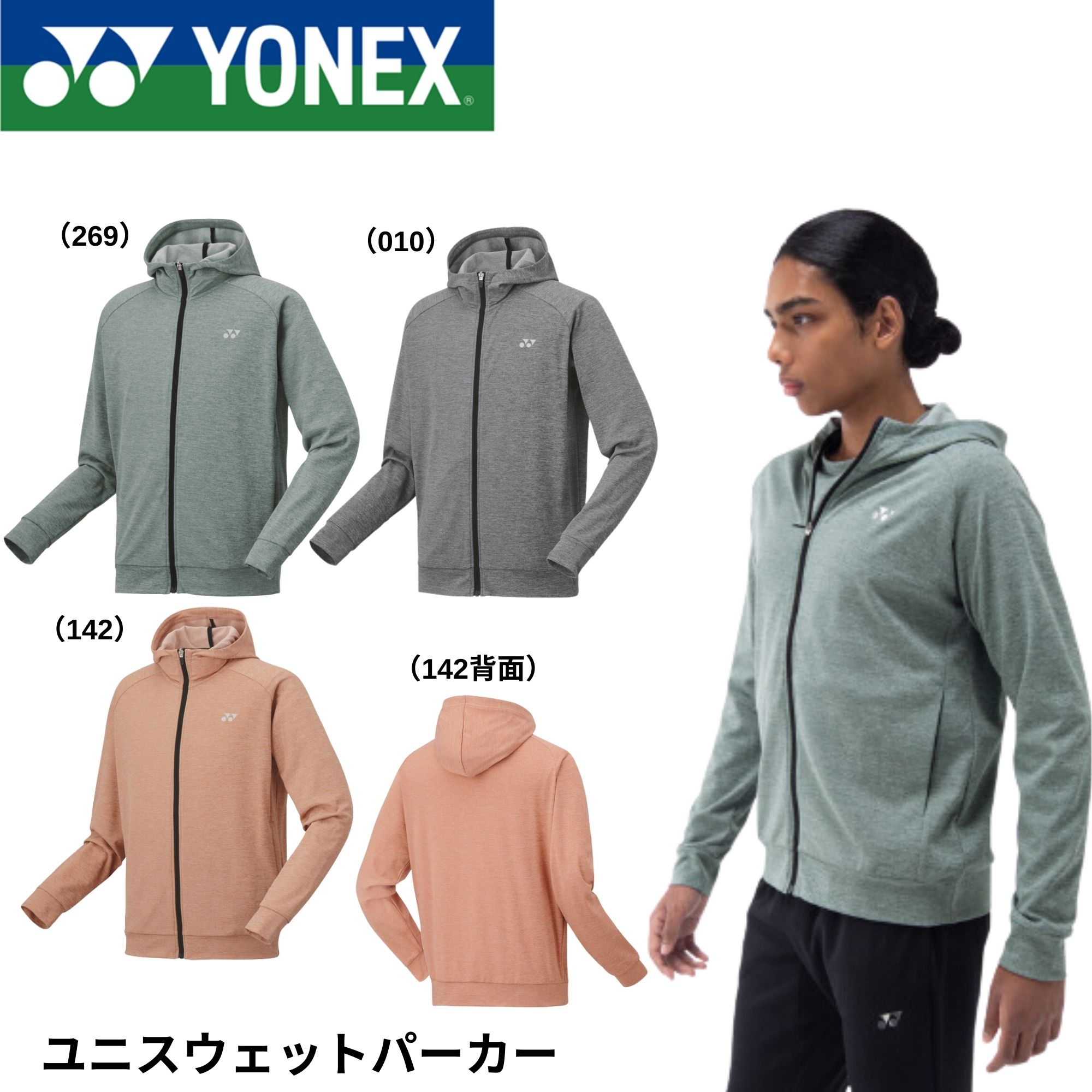 Rakuten - ヨネックス YONEX ウエア　ウェア ユニスウェットパーカー 51052 バドミントン・テニス・ソフトテニス