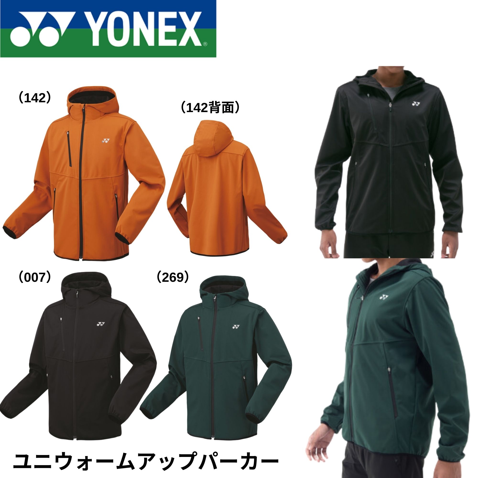 ヨネックス YONEX ウエア　ウェア ユニウォームアップパーカー 51054 バドミントン・テニス・ソフトテニス