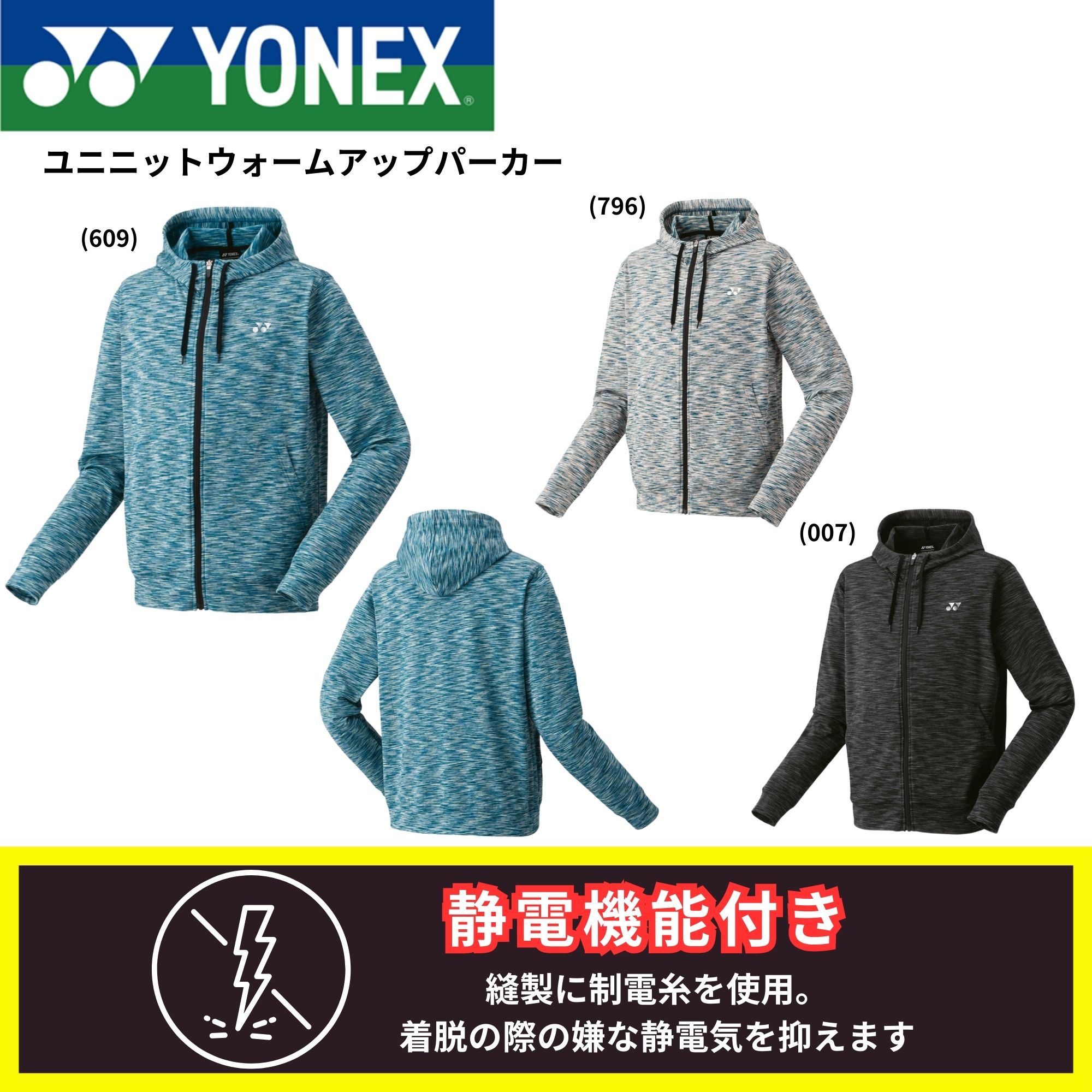 Rakuten - ヨネックス YONEX ウエア　ウェア ユニニットウォームアップパーカー 51061 バドミントン・テニス・ソフトテニス 2025FW