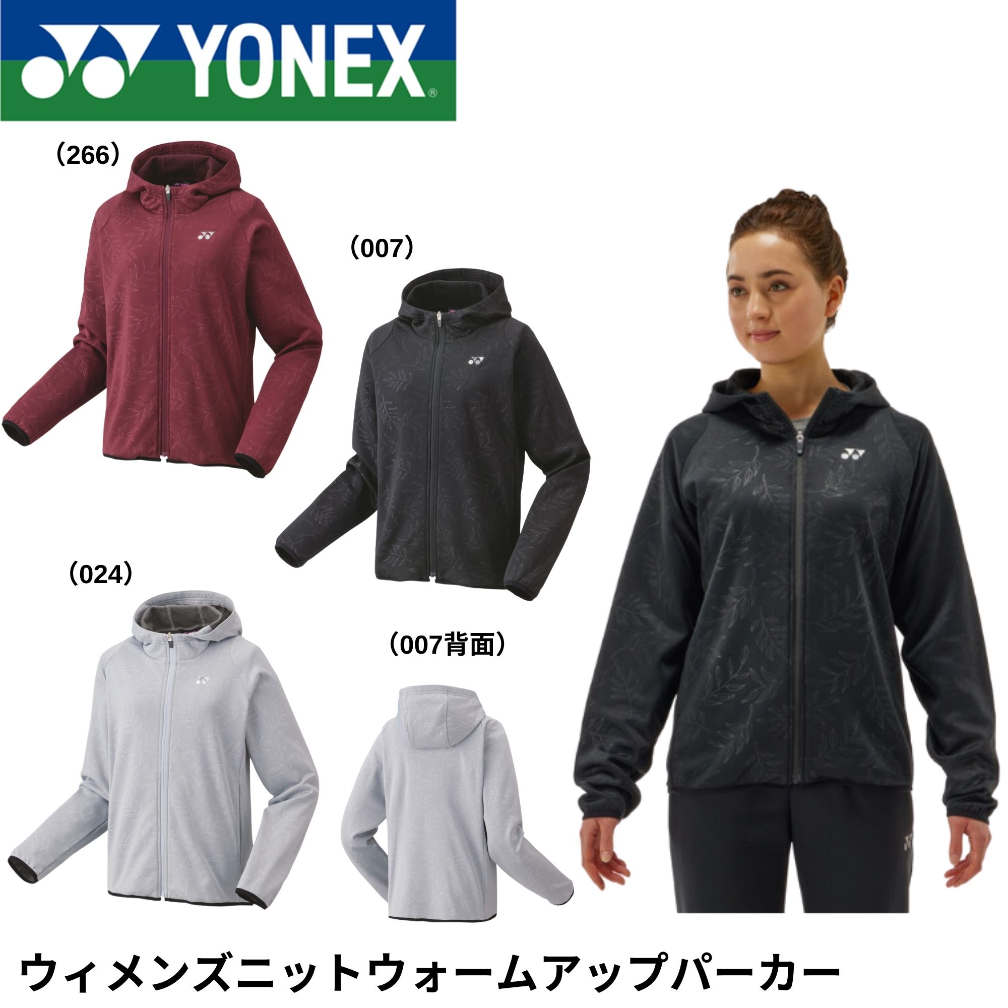 Rakuten - ヨネックス YONEX ウエア　ウェア ウィメンズニットウォームアップパーカー 58112 バドミントン・テニス・ソフトテニス
