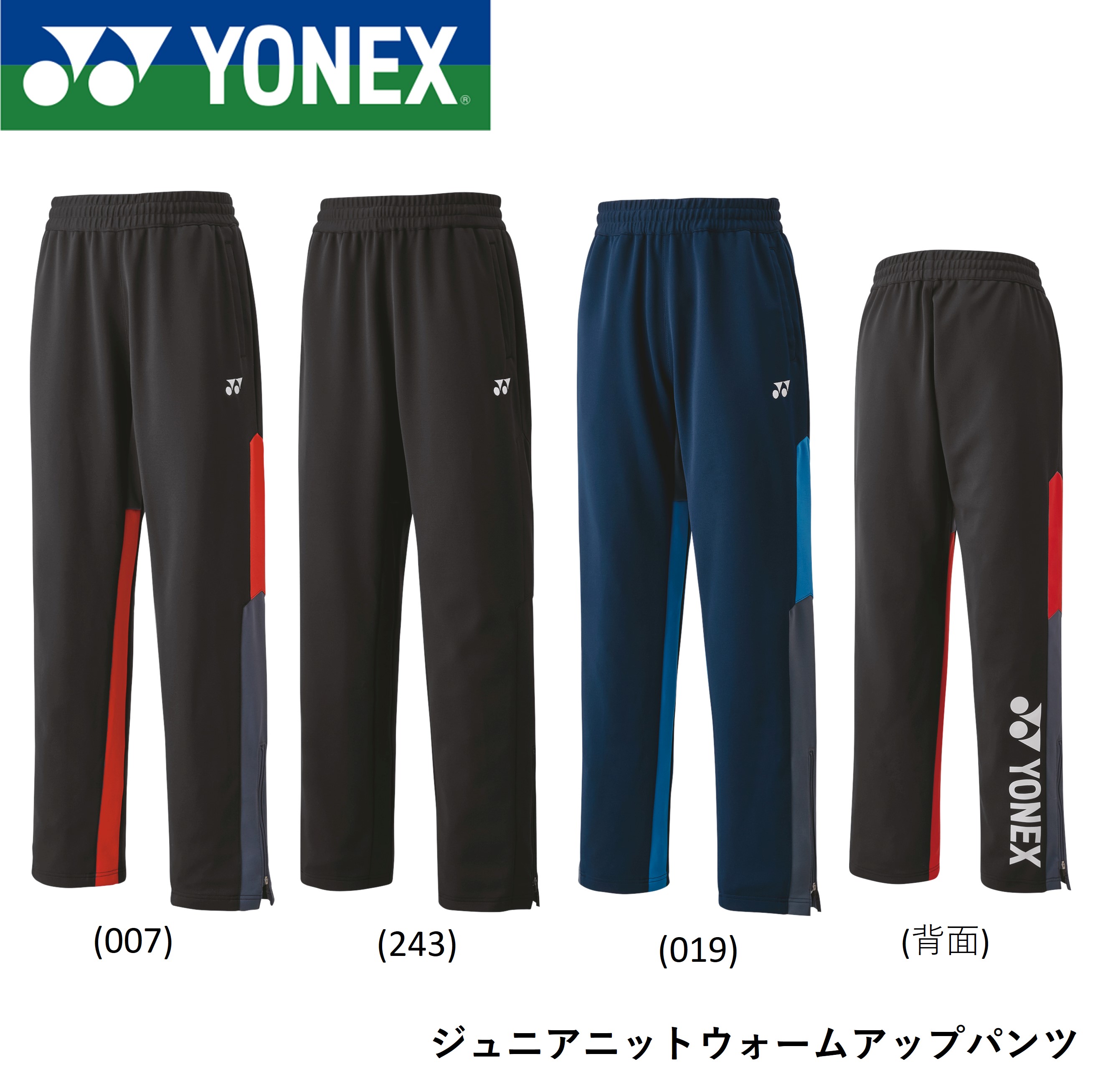 Rakuten - ヨネックス YONEX ウエア　ウェア ジュニアニットウォームアップパンツ 60139J バドミントン・テニス・ソフトテニス