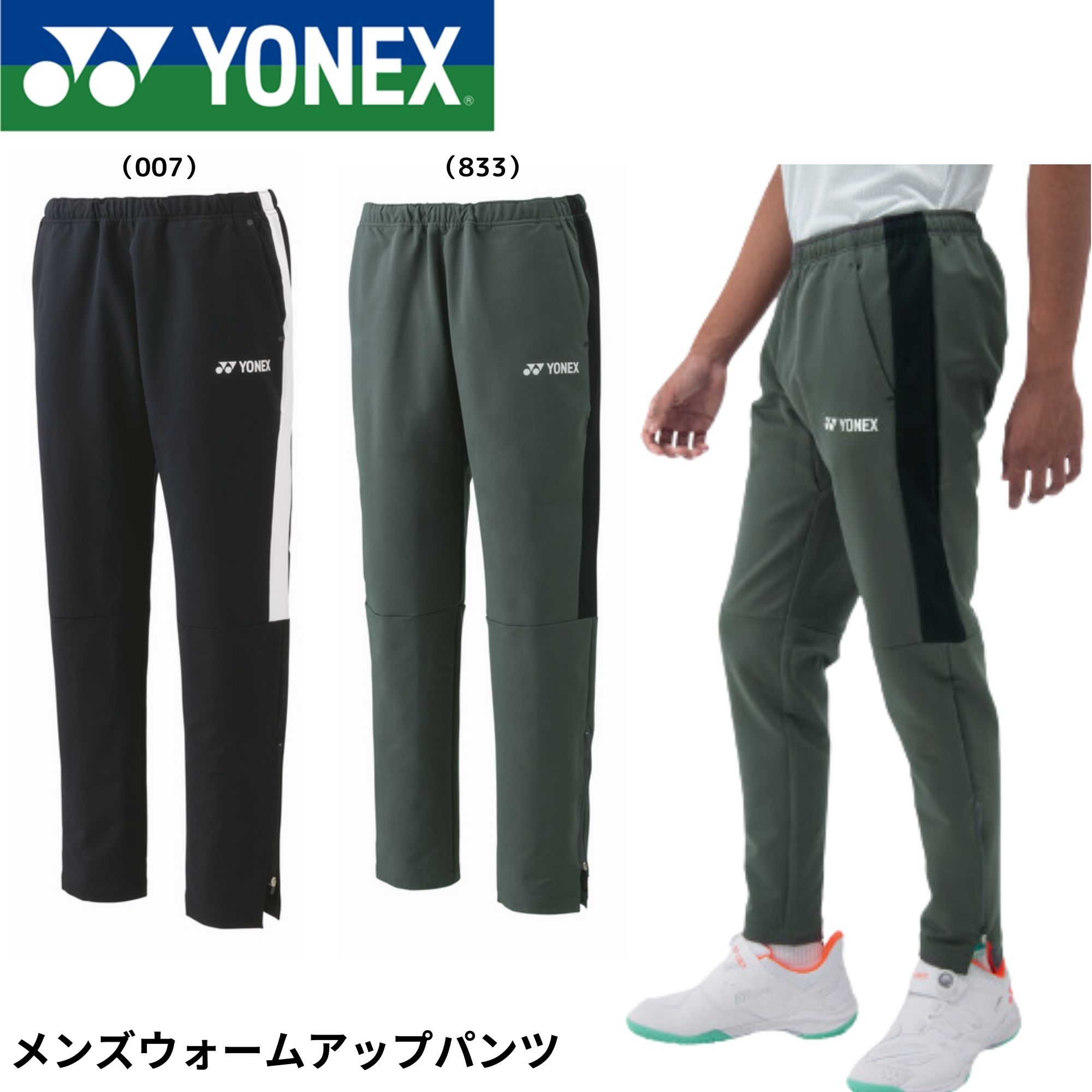 Rakuten - ヨネックス YONEX ウエア　ウェア メンズウォームアップパンツ 60148 バドミントン・テニス・ソフトテニス