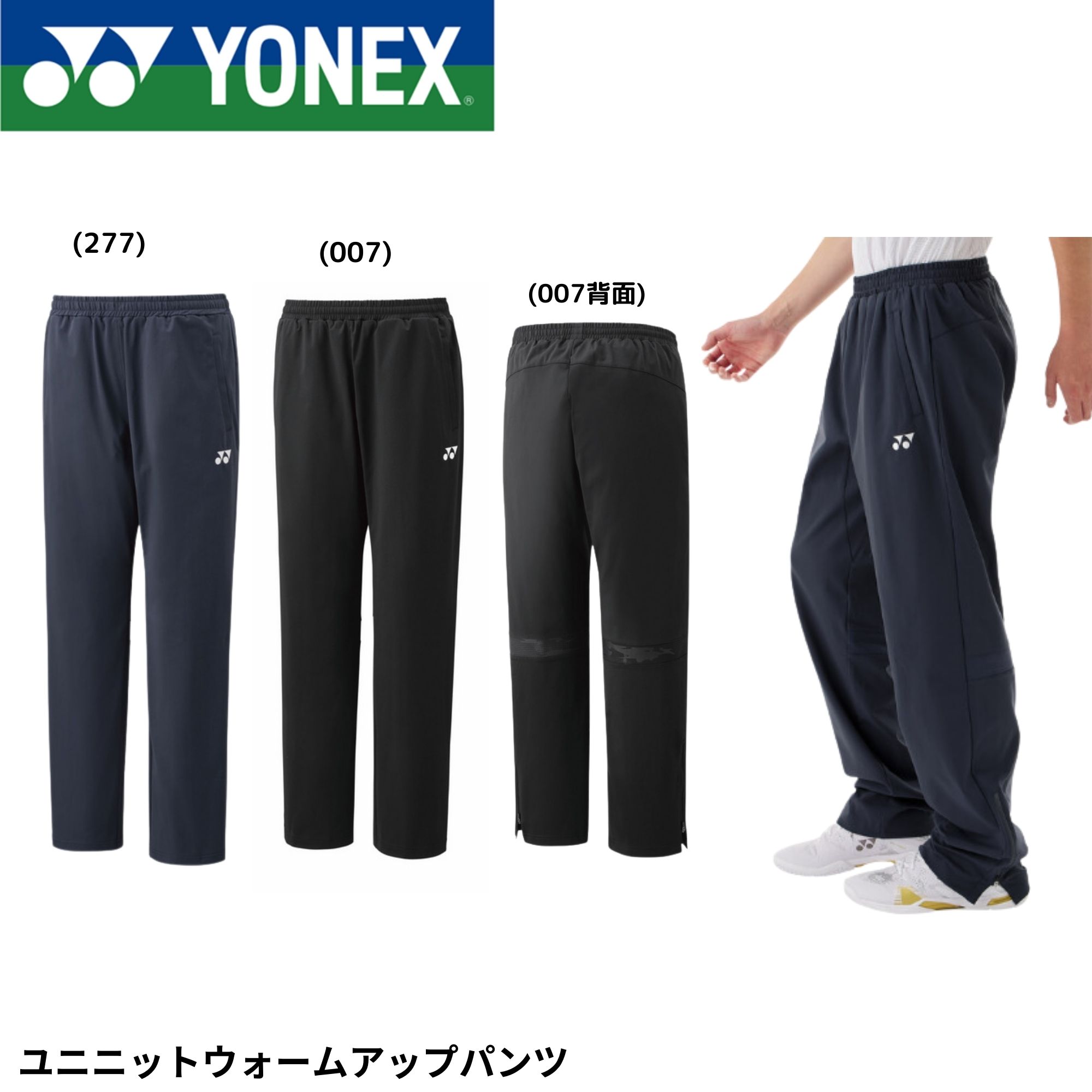 樂天商城 - ヨネックス YONEX ウエア　ウェア ユニニットウォームアップパンツ 60178 バドミントン・テニス・ソフトテニス