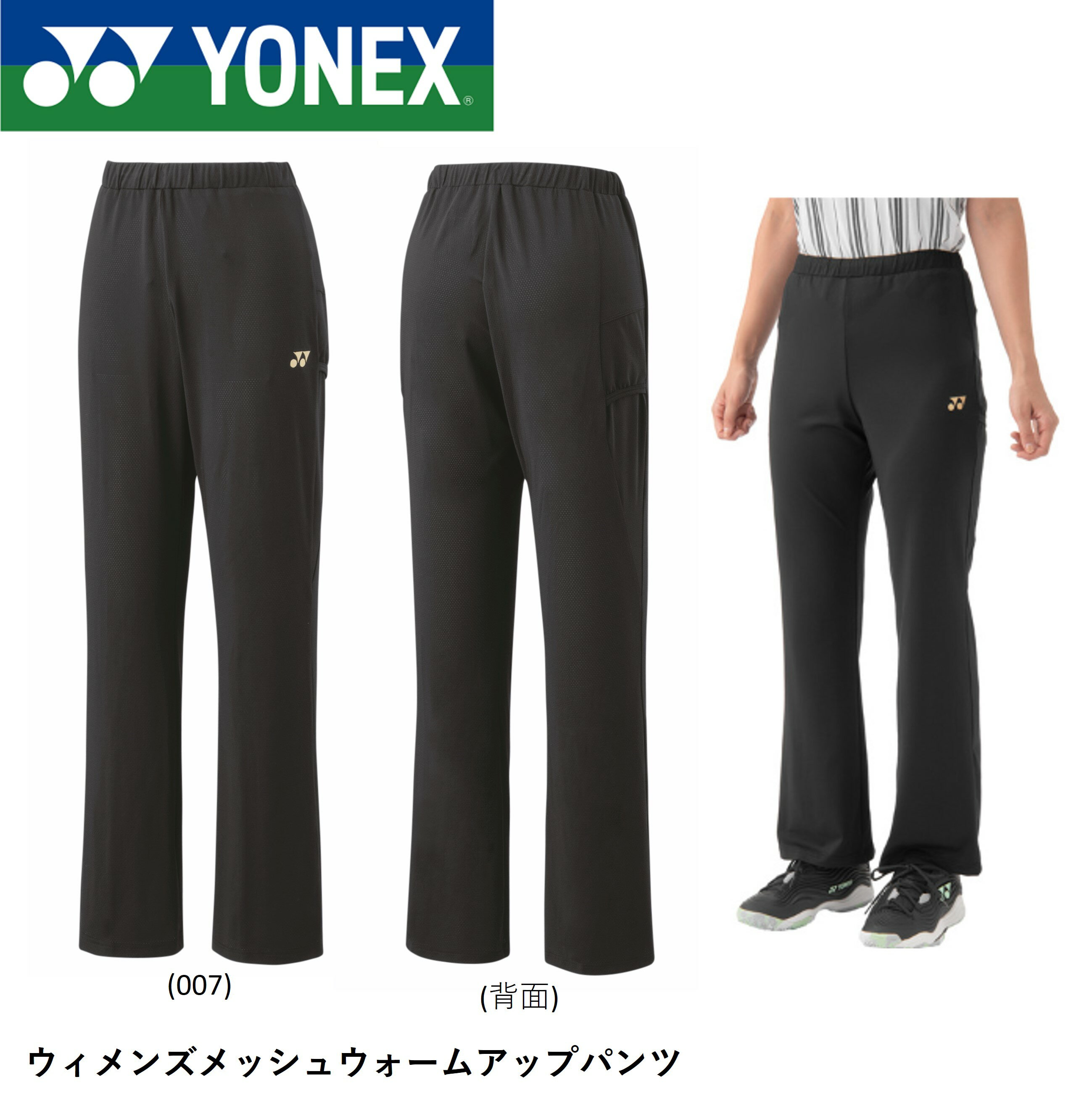 ��ͥå��� YONEX �������������� ������󥺥�å��奦�����ॢ�åץѥ�� 67081 �Хɥߥ�ȥ󡦥ƥ˥������եȥƥ˥�