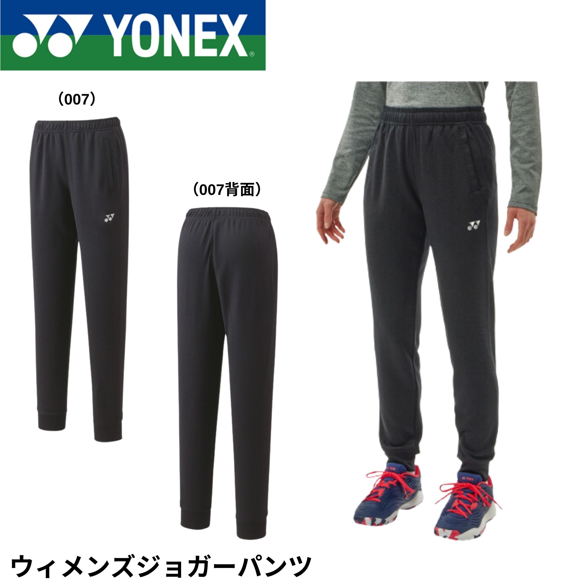 Rakuten - ヨネックス YONEX ウエア　ウェア ウィメンズジョガーパンツ 68110 バドミントン・テニス・ソフトテニス