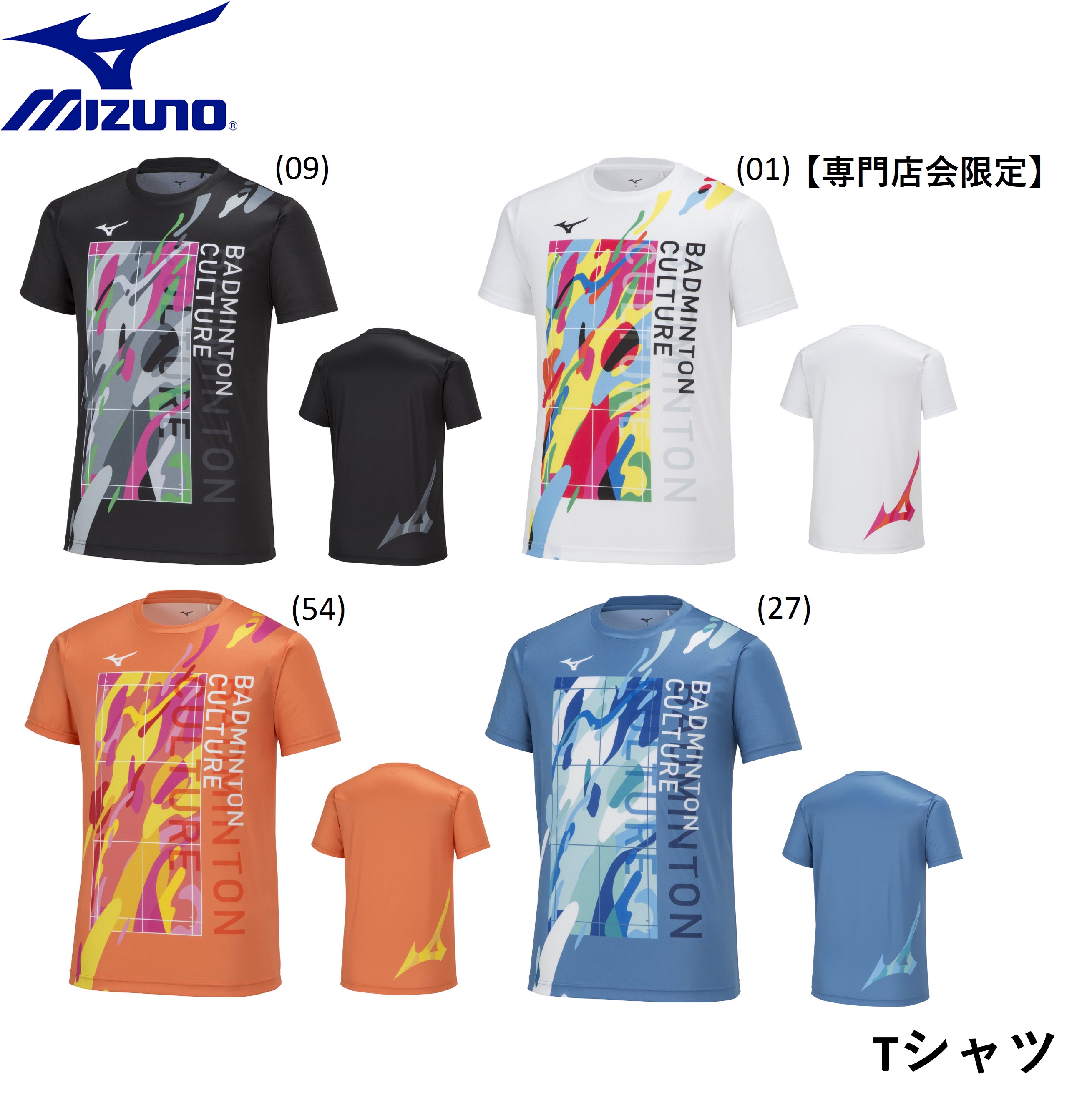 Rakuten - 【最短出荷】【専門店会限定商品】ミズノ MIZUNO ウエア　ウェア Tシャツ 72JAA301 バドミントン