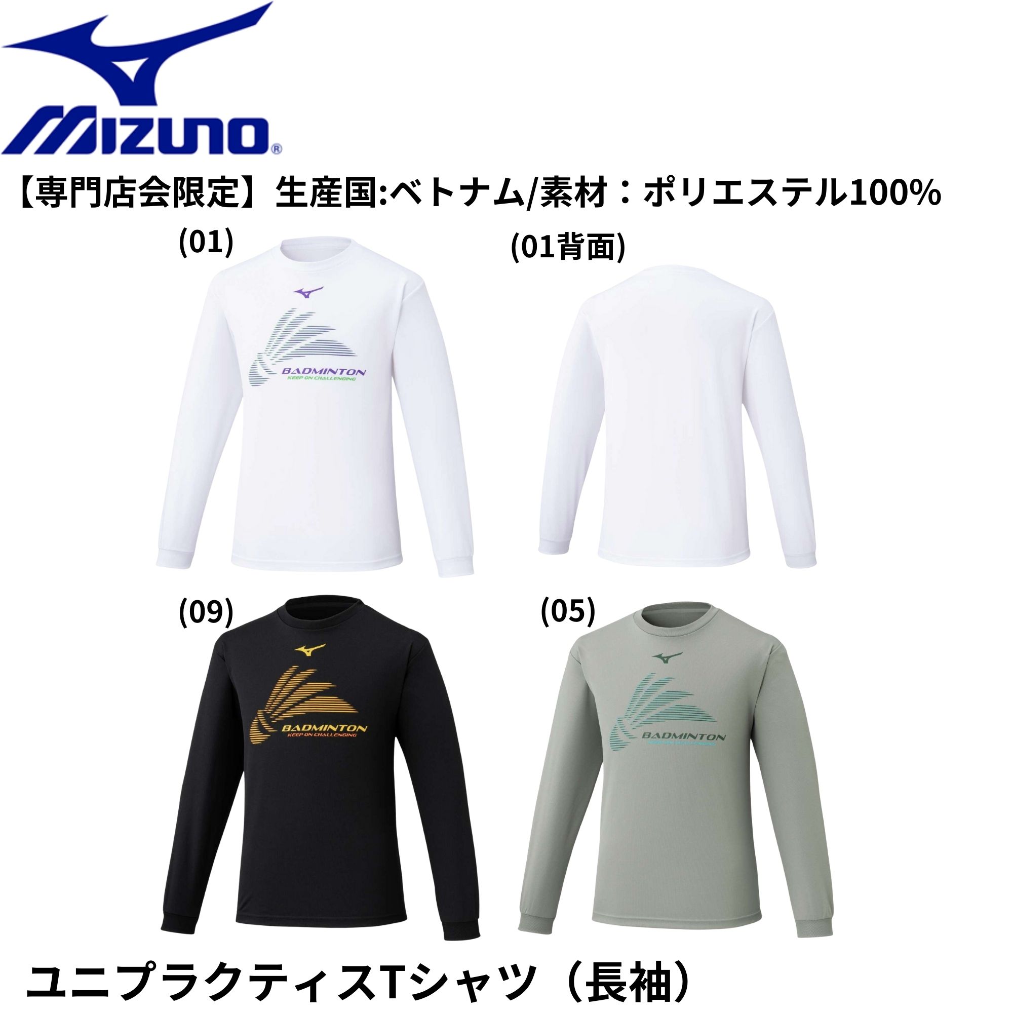 【最短出荷】【専門店会限定商品】ミズノ MIZUNO ウエア　ウェア プラクティスTシャツ（長袖） 72JACZ02 バドミントン