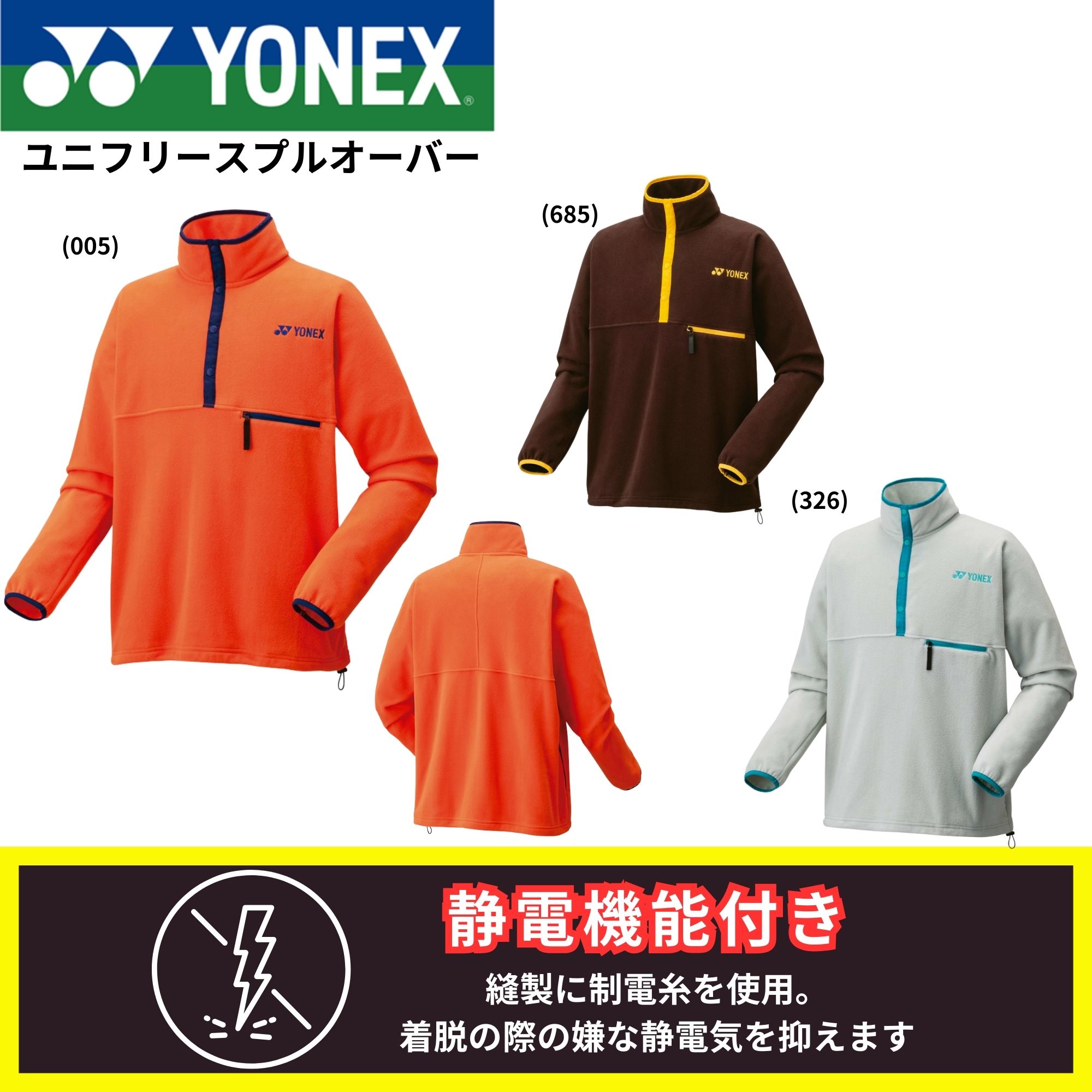 ヨネックス YONEX ウエア　ウェア ユニフリースプルオーバー 90094 バドミントン・テニス・ソフトテニス 2025FW