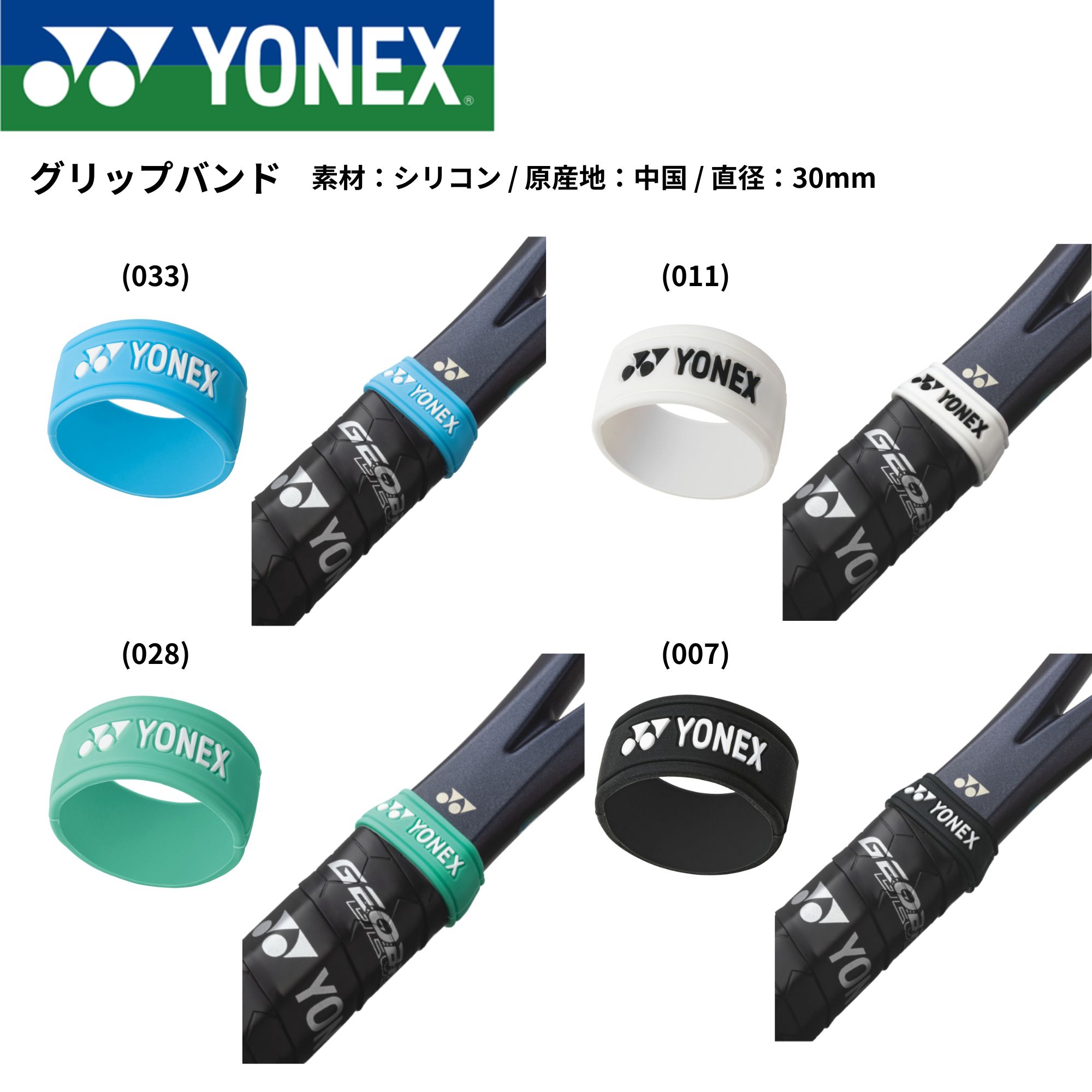 ヨネックス YONEX アクセサリー グリップバンド AC174 テニス・ソフトテニス