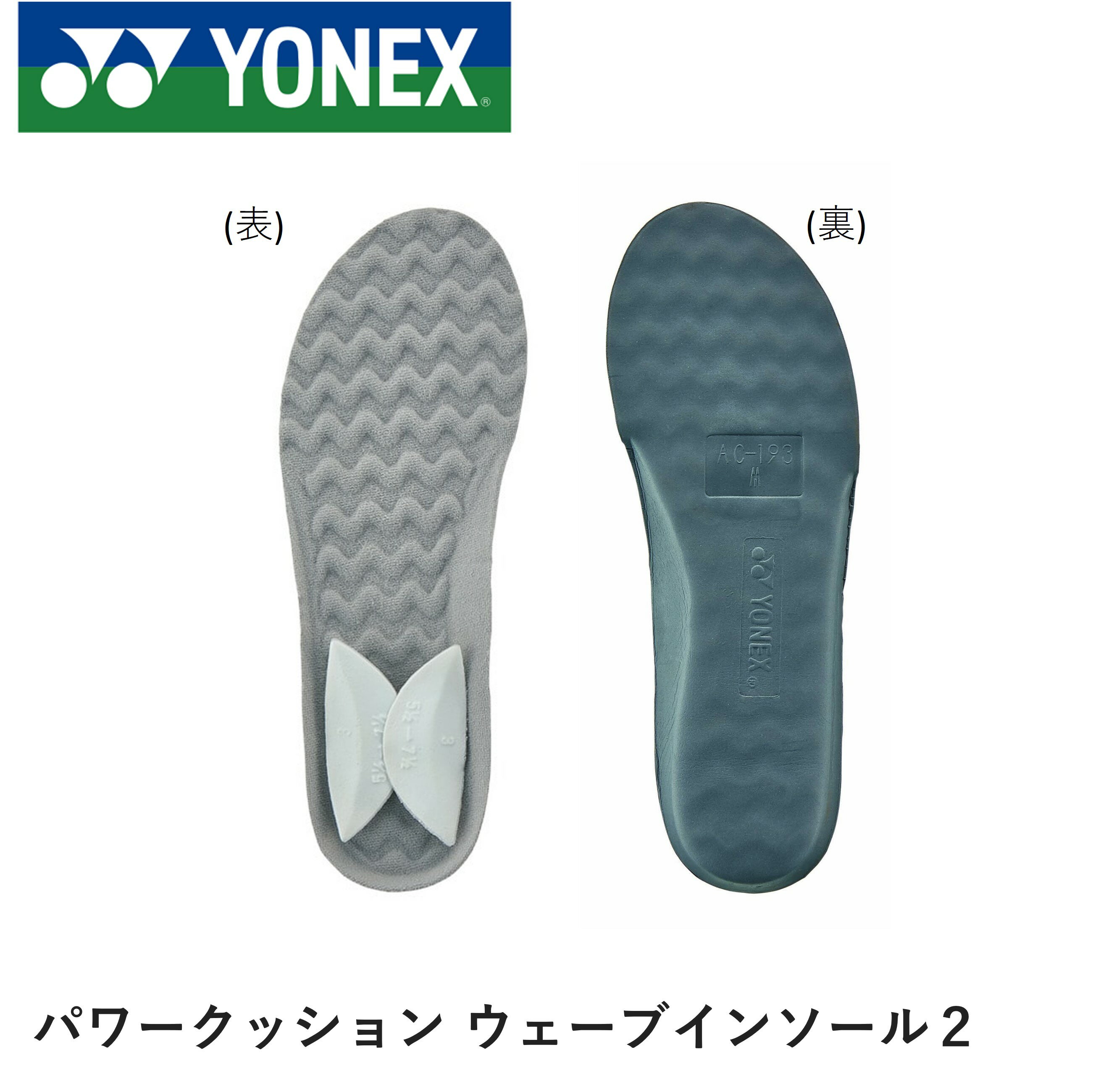 樂天商城 - ヨネックス YONEX アクセサリー パワークッション ウェーブインソール2 AC193 バドミントン・テニス・ソフトテニス