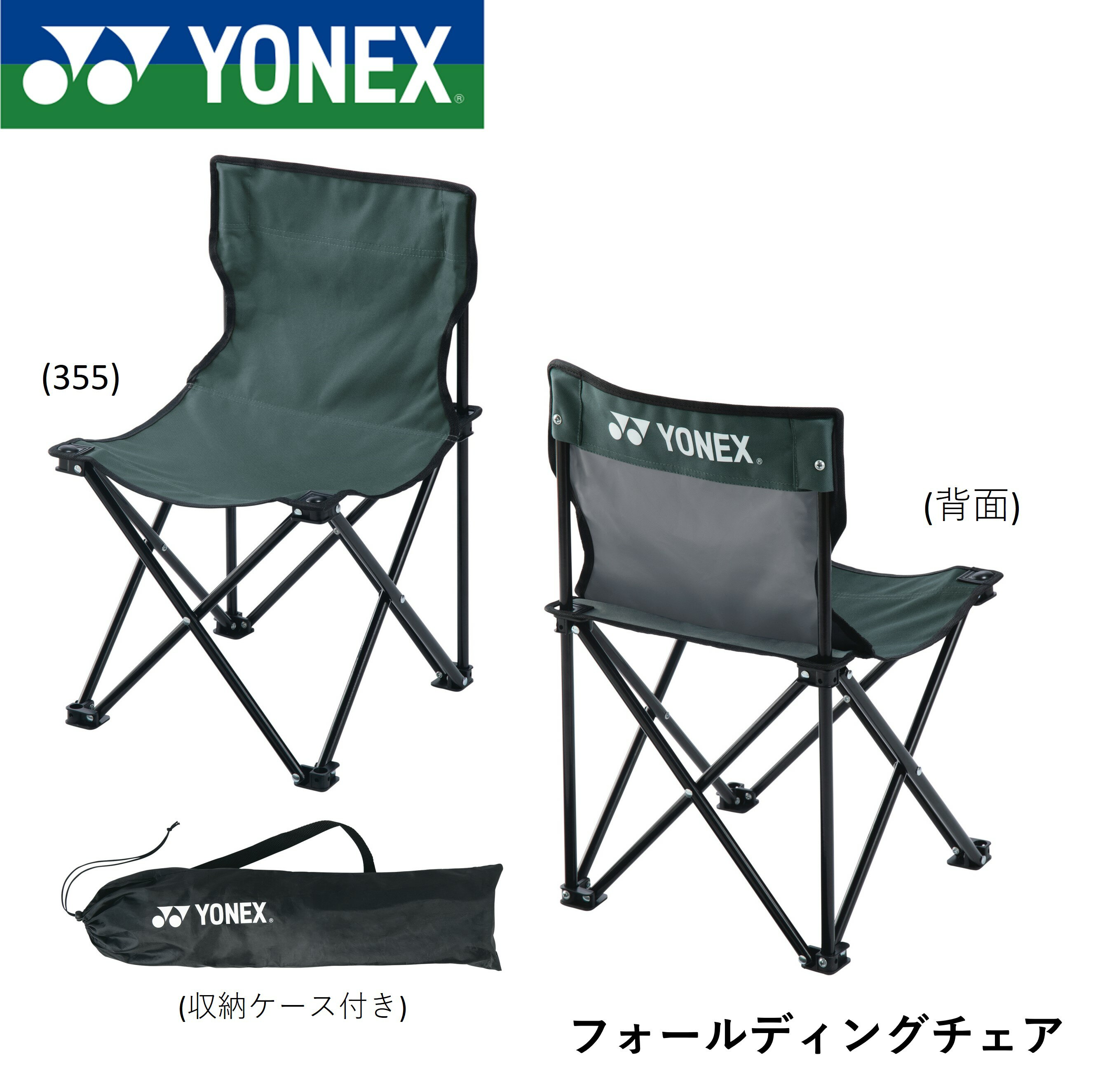 ヨネックス YONEX アクセサリー フォールディングチェア AC522 バドミントン・テニス・ソフトテニス