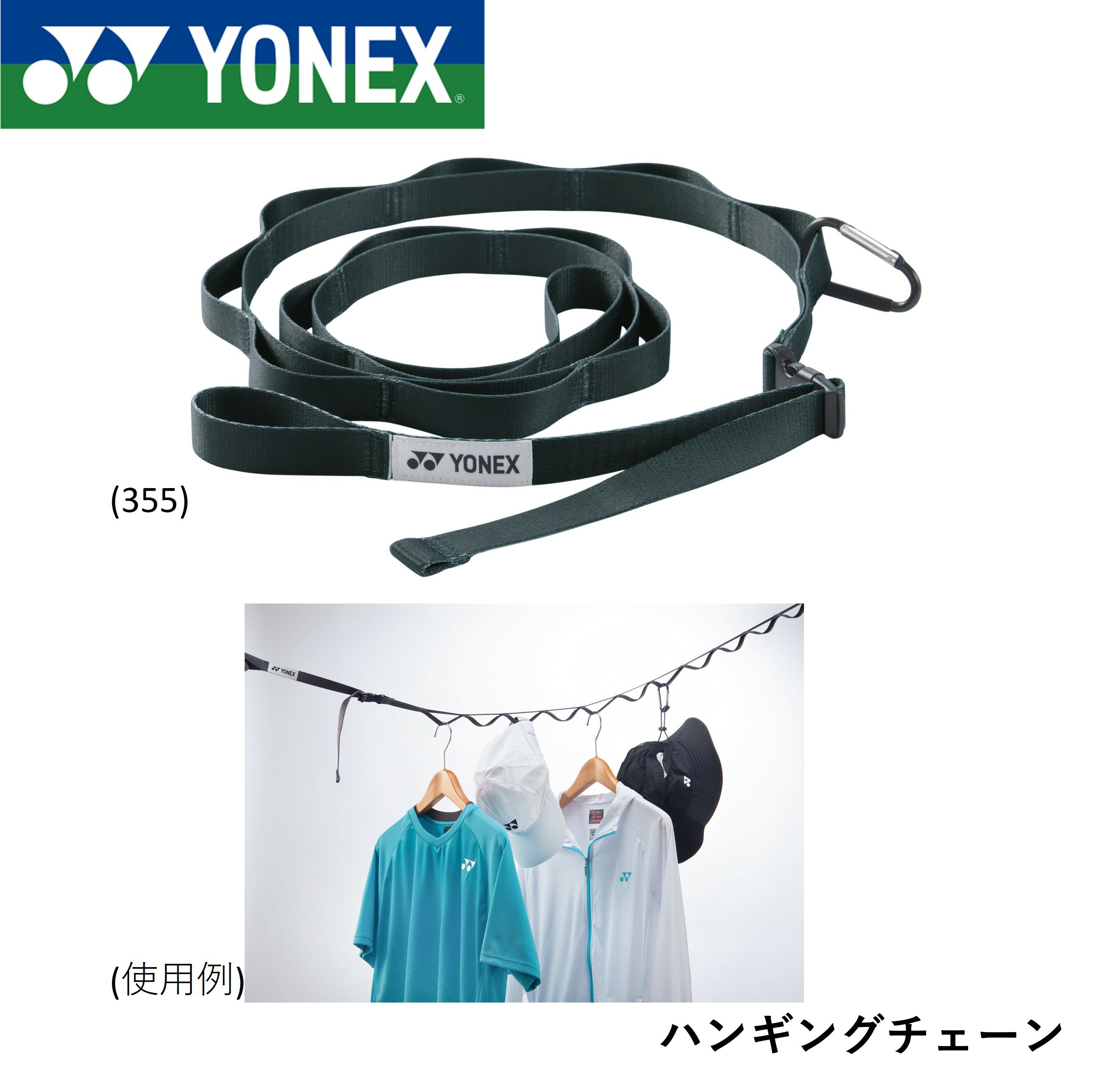 ヨネックス YONEX アクセサリー ハンギングチェーン AC524 バドミントン・テニス・ソフトテニス