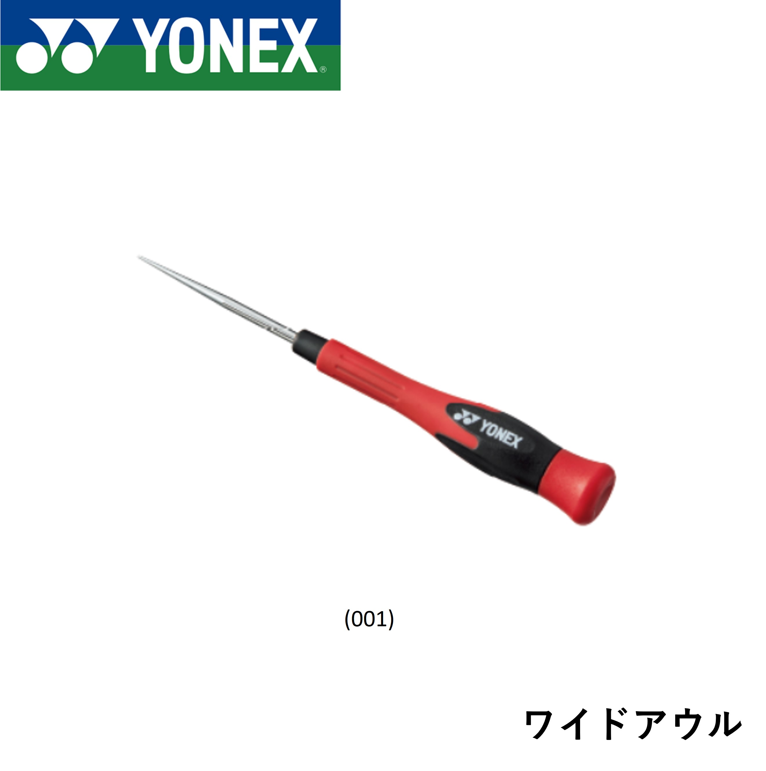 ヨネックス YONEX アクセサリー ワイドアウル AC620D バドミントン・テニス・ソフトテニス