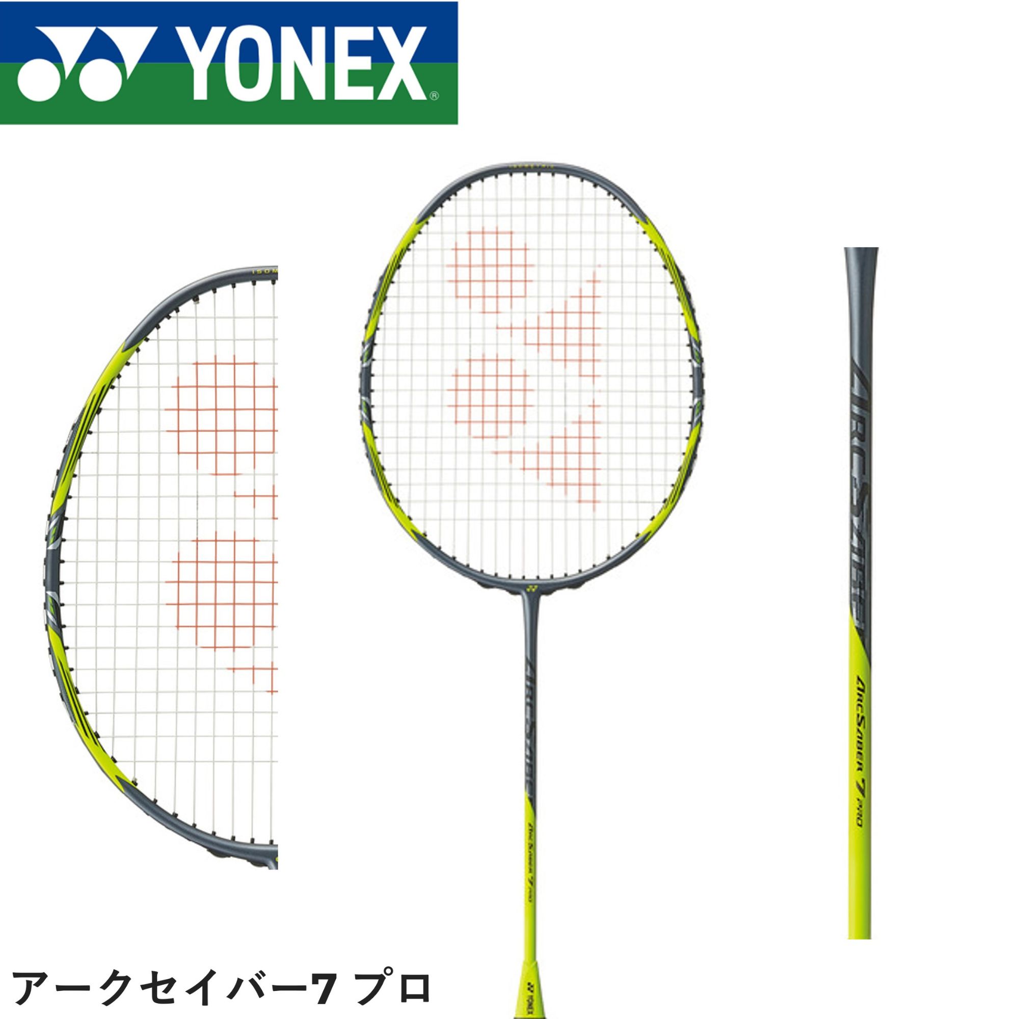 【最短出荷】【フレームのみ】ヨネックス YONEX バドミントンラケット アークセイバー7プロ ARC7-P バドミントン