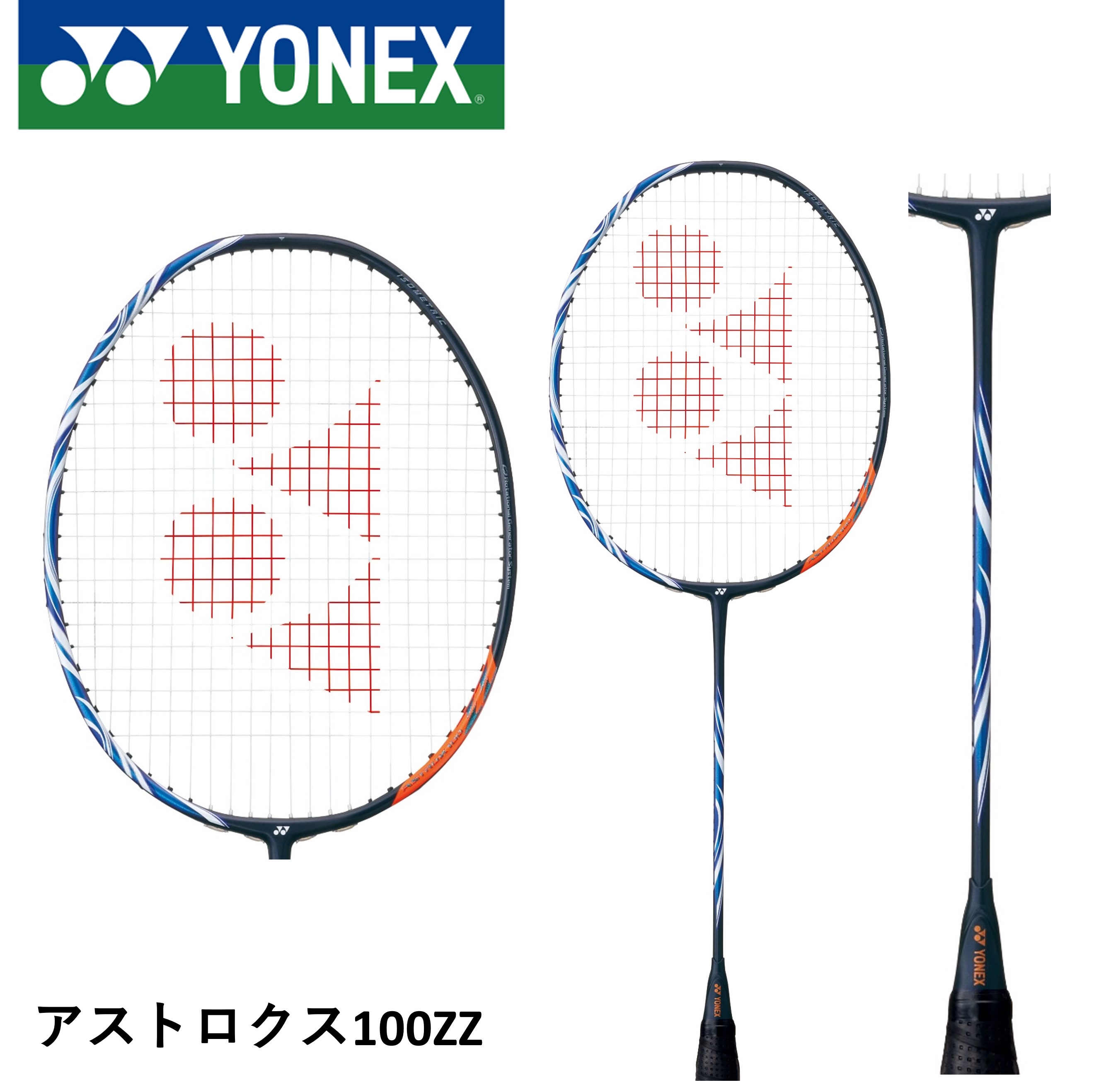 【最短出荷】【フレームのみ】ヨネックス YONEX バドミントンラケット アストロクス100ZZ AX100ZZ バドミントン