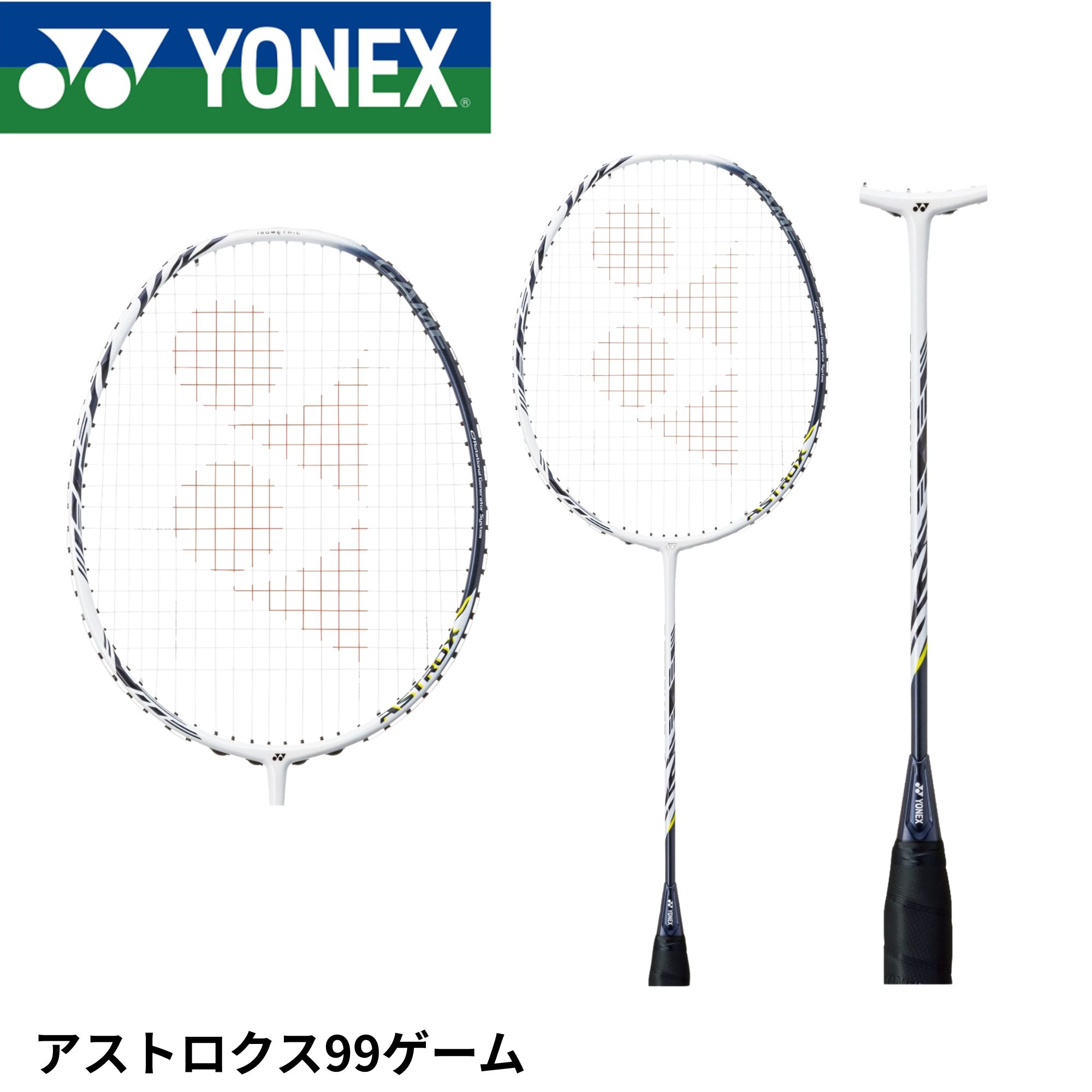 【最短出荷】【フレームのみ】ヨネックス YONEX バドミントンラケット アストロクス99ゲーム AX99-G バドミントン
