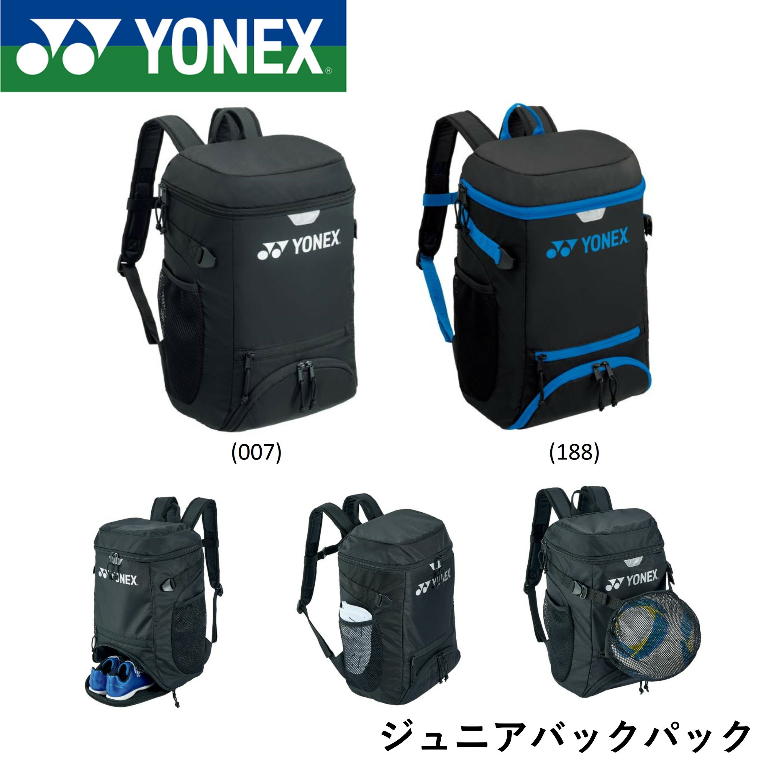 ヨネックス YONEX バッグ ジュニアバックパック BAG228AT バドミントン・テニス・ソフトテニス