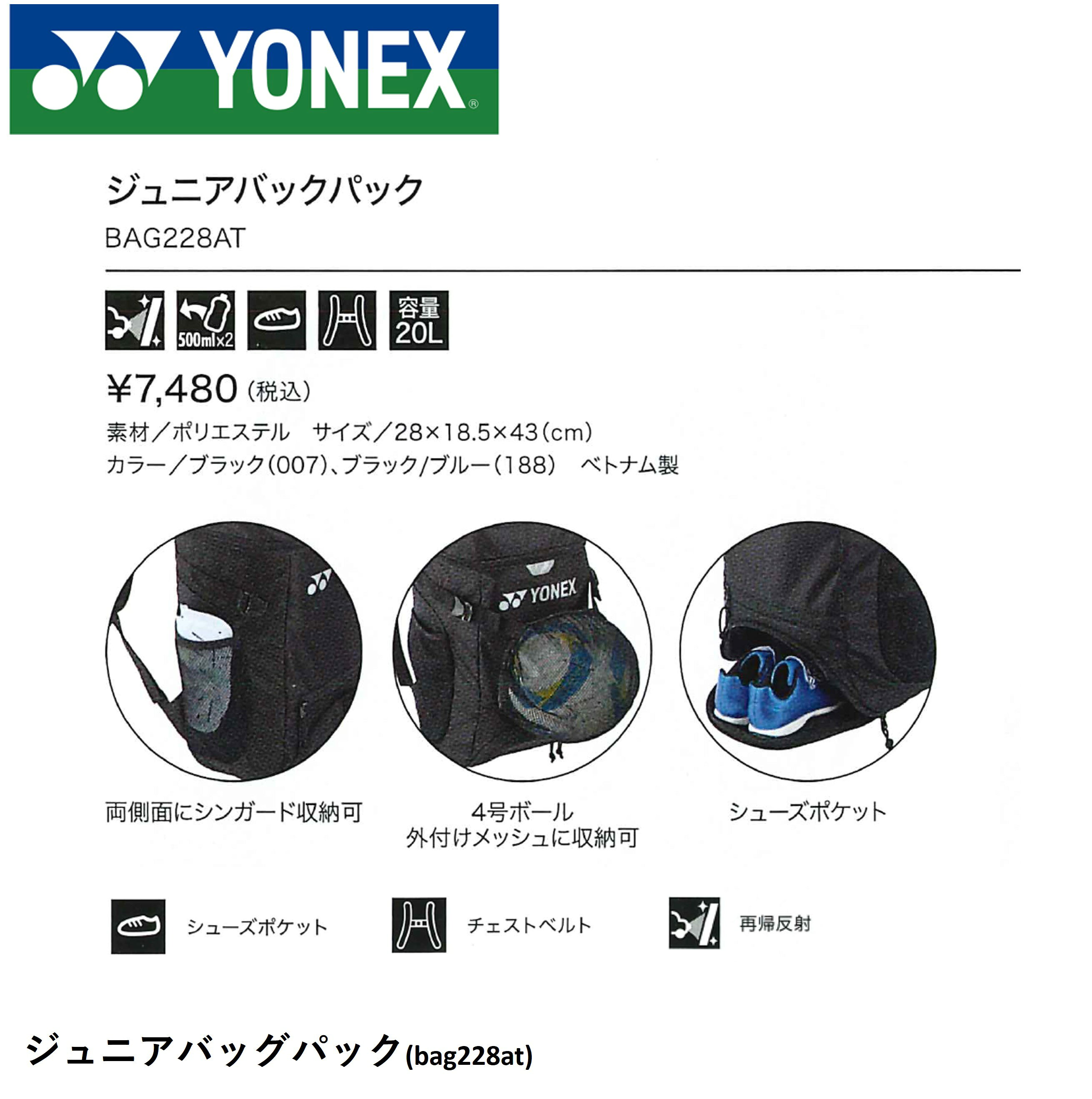 ヨネックス YONEX バッグ ジュニアバックパック BAG228AT バドミントン・テニス・...