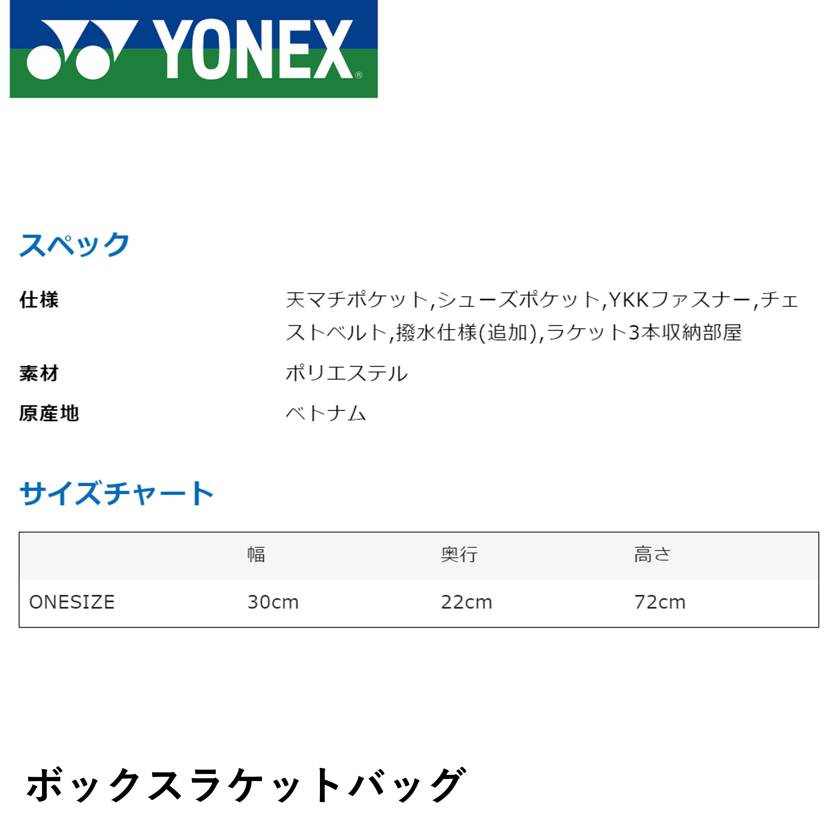 ヨネックス YONEX バッグ ボックスラケットバッグ BAG2312 バドミントン・テニス・...