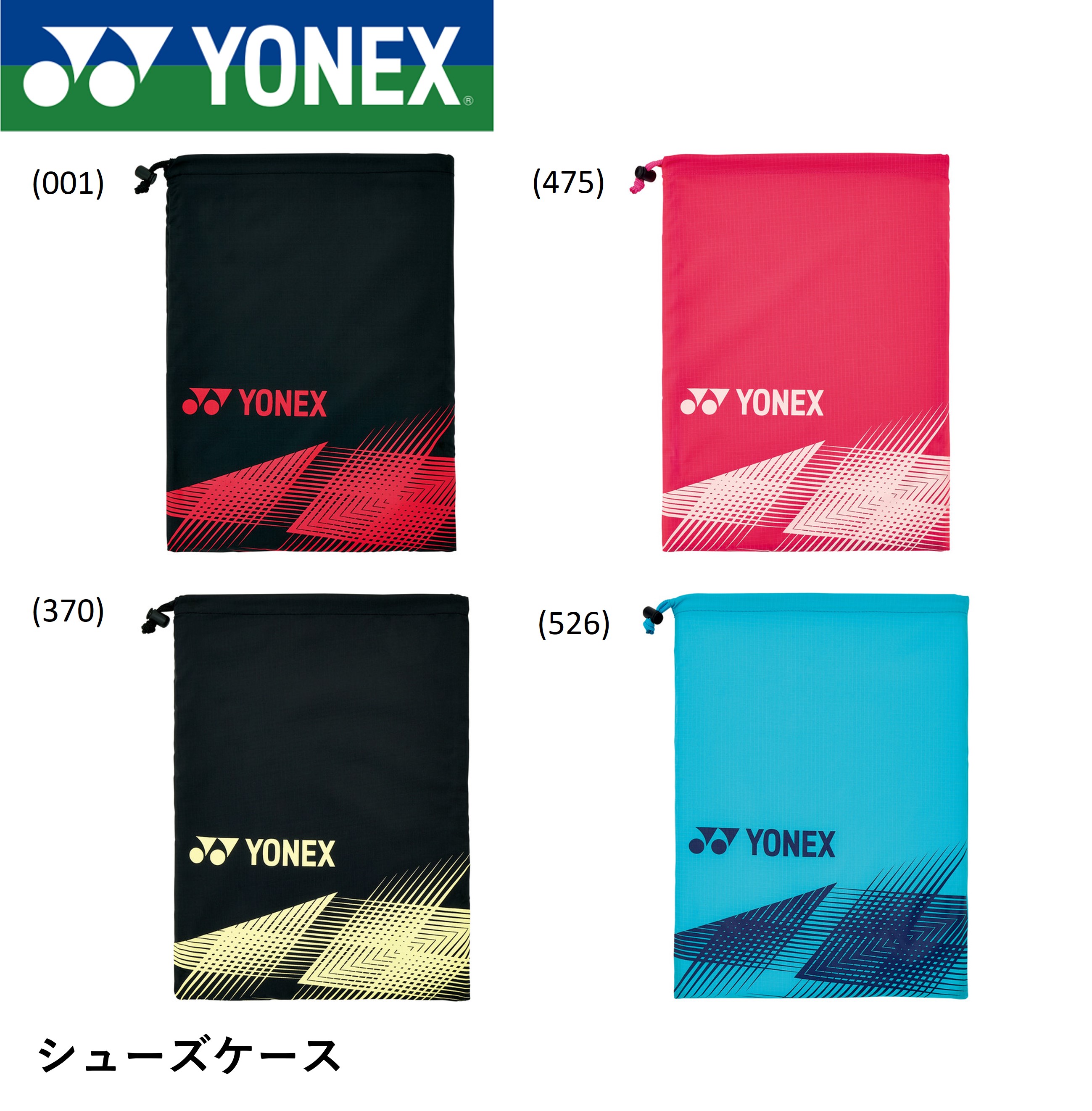 【最短出荷】ヨネックス YONEX バッグ シューズケース BAG2393 バドミントン・テニス・ソフトテニス