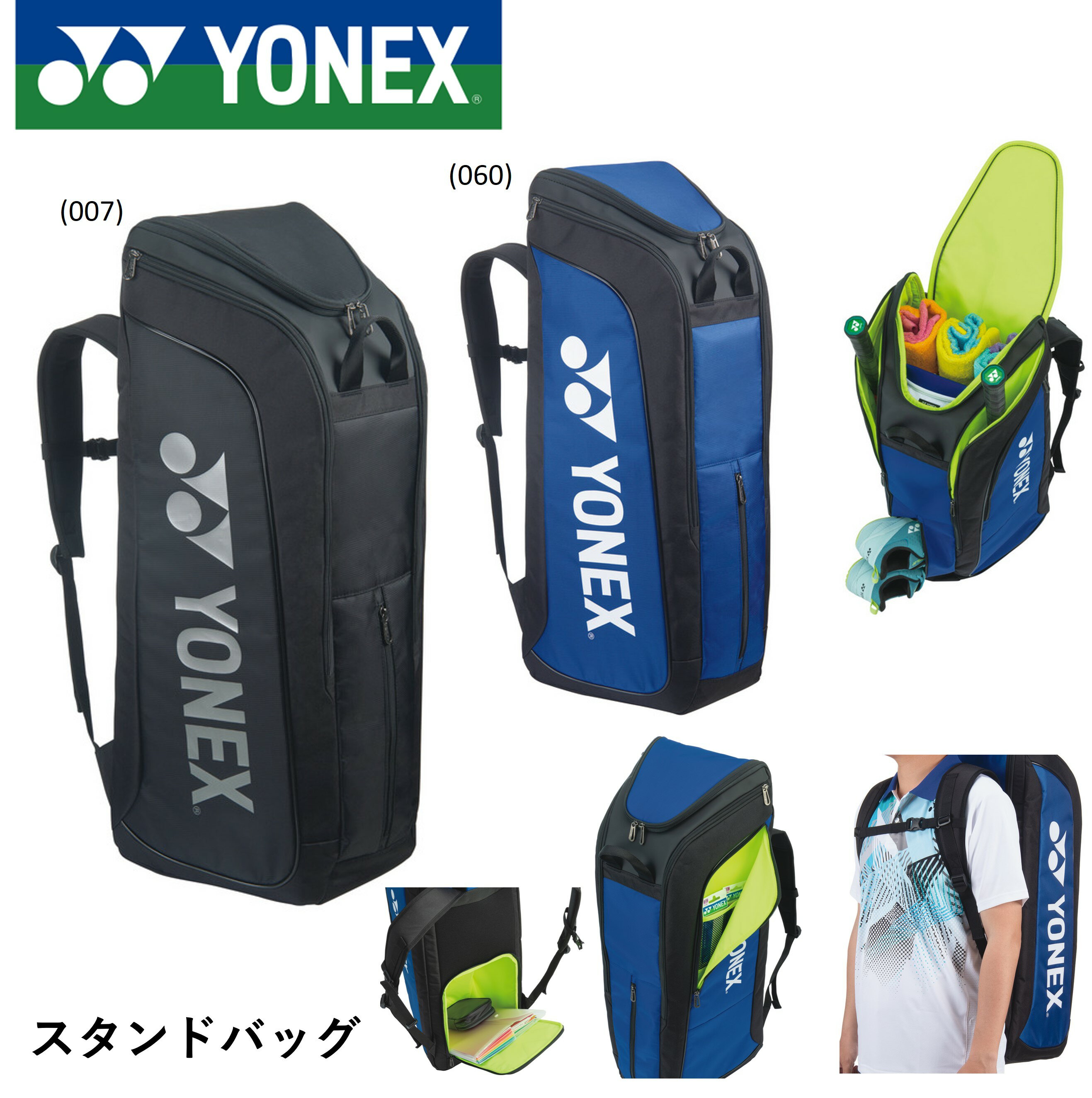ヨネックス YONEX バッグ スタンドバッグ BAG2403 バドミントン・テニス・ソフトテニス