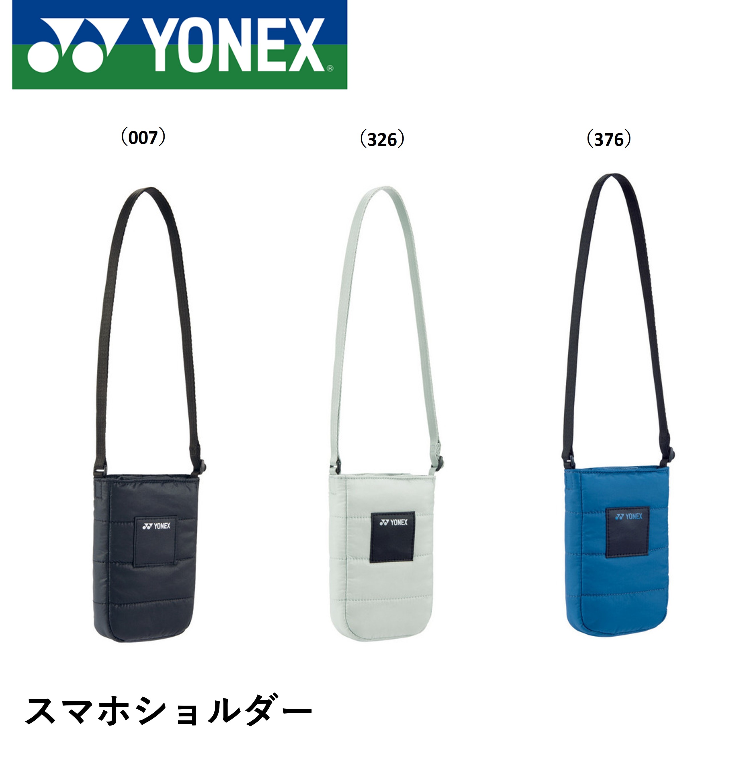 ヨネックス YONEX バッグ スマホショルダー BAG2463 バドミントン・テニス・ソフトテニス