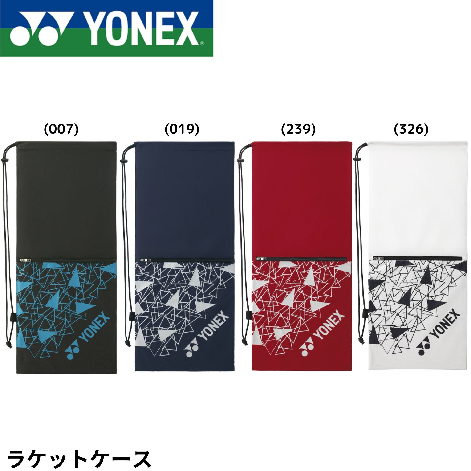 乐天商城 - ヨネックス YONEX アクセサリー ラケットケース BAG2591 バドミントン・テニス・ソフトテニス
