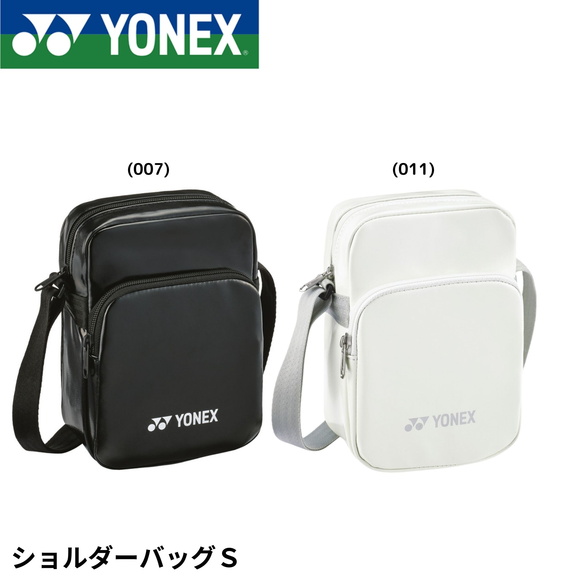 ヨネックス YONEX バッグ ショルダーバッグS BAG25SS バドミントン・テニス・ソフトテニス