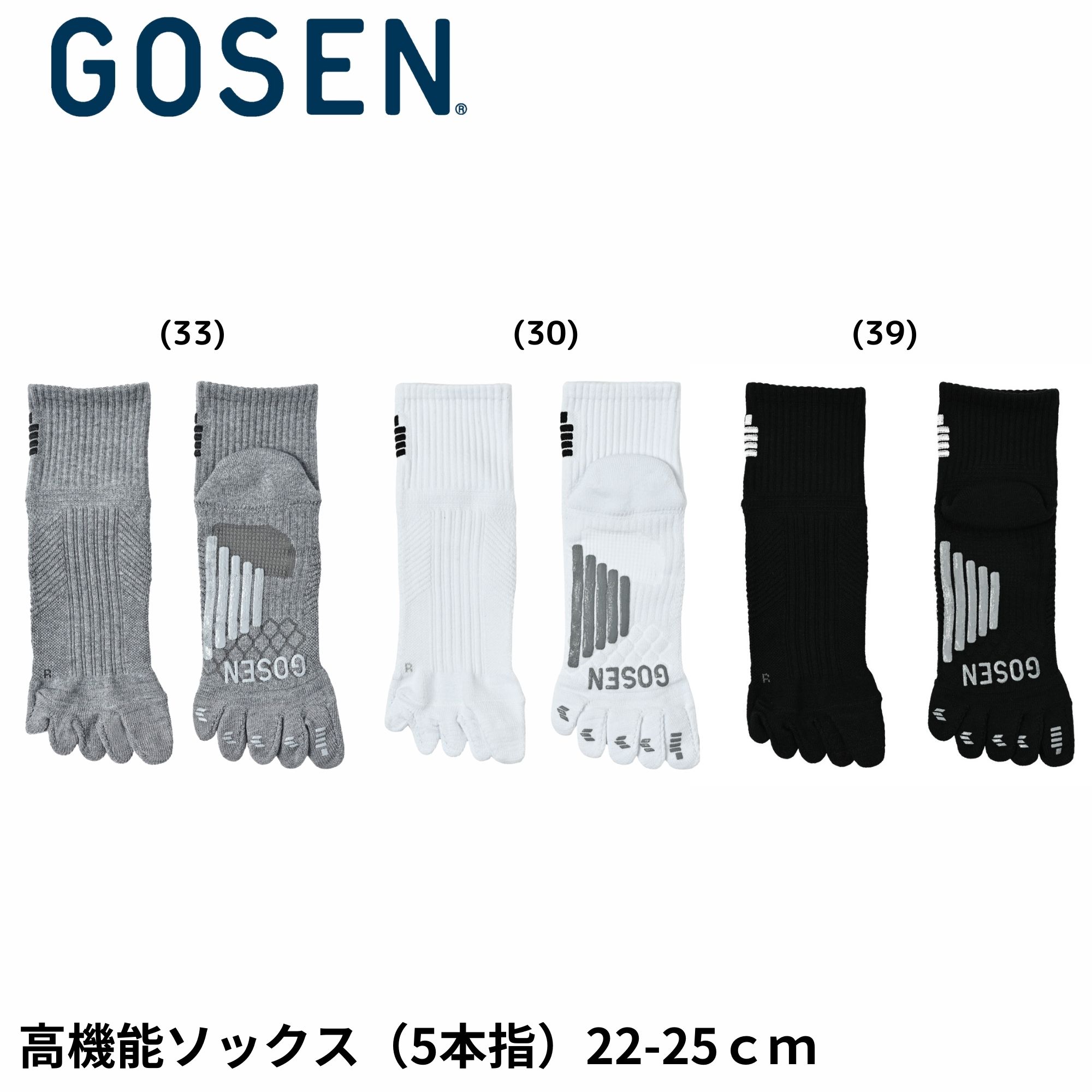 【最短出荷】ゴーセン GOSEN ソックス 高機能ソックス 22-25cm F2505 バドミントン・テニス・ソフトテニス