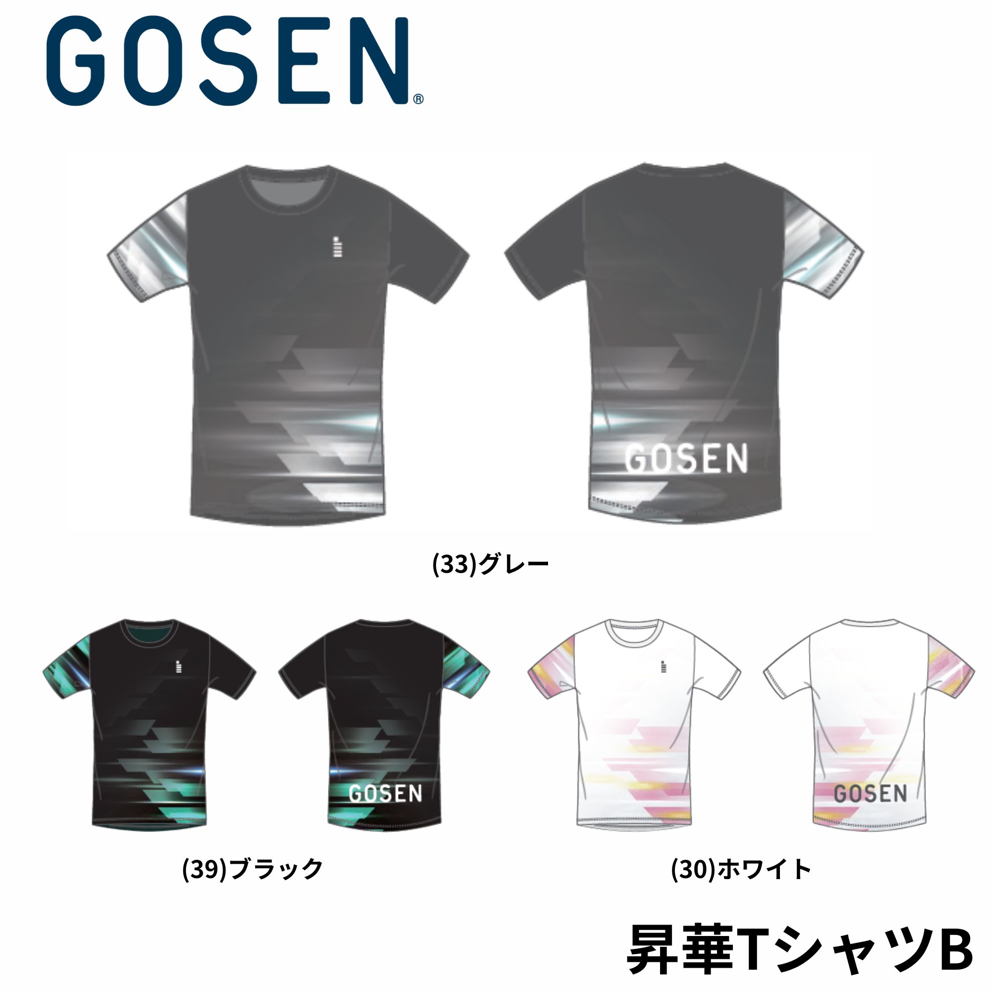 Rakuten - 【最短出荷】【限定商品】ゴーセン GOSEN ウエア　ウェア 昇華Tシャツ B JPT62 バドミントン・テニス・ソフトテニス