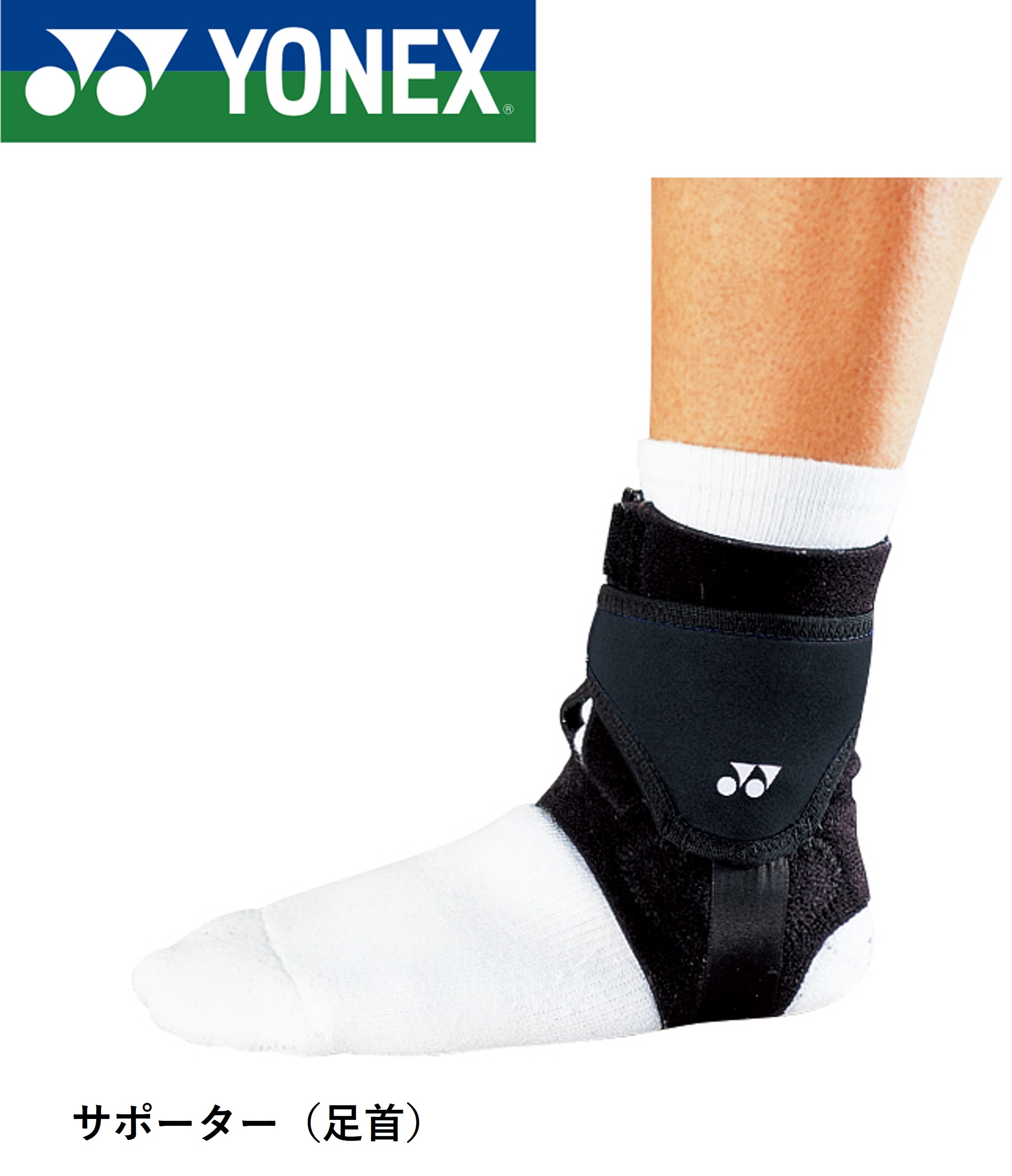 ヨネックス YONEX アクセサリー MPサポーター アシクビヨウ MPS-40AK バドミントン・テニス・ソフトテ..