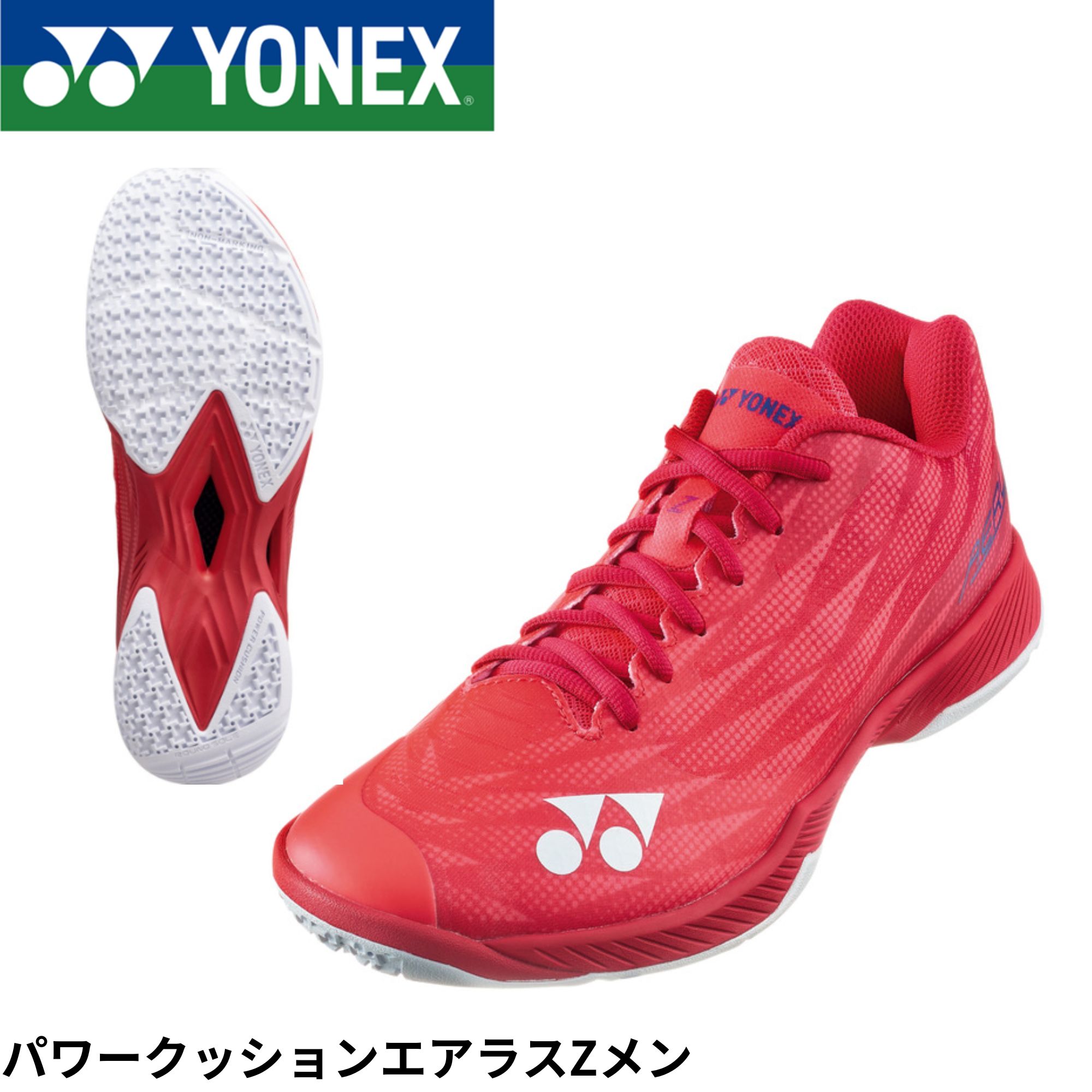 【最短出荷】【在庫限り30％OFF】【限定商品】ヨネックス YONEX バドミントンシューズ パワークッションエアラスZメン SHBAZ2MY バドミントン【最短出荷】