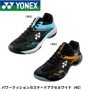 【最短出荷】ヨネックス YONEX バドミントンシューズ パワークッションカスケードアクセルワイド SHBCA1W バドミントン