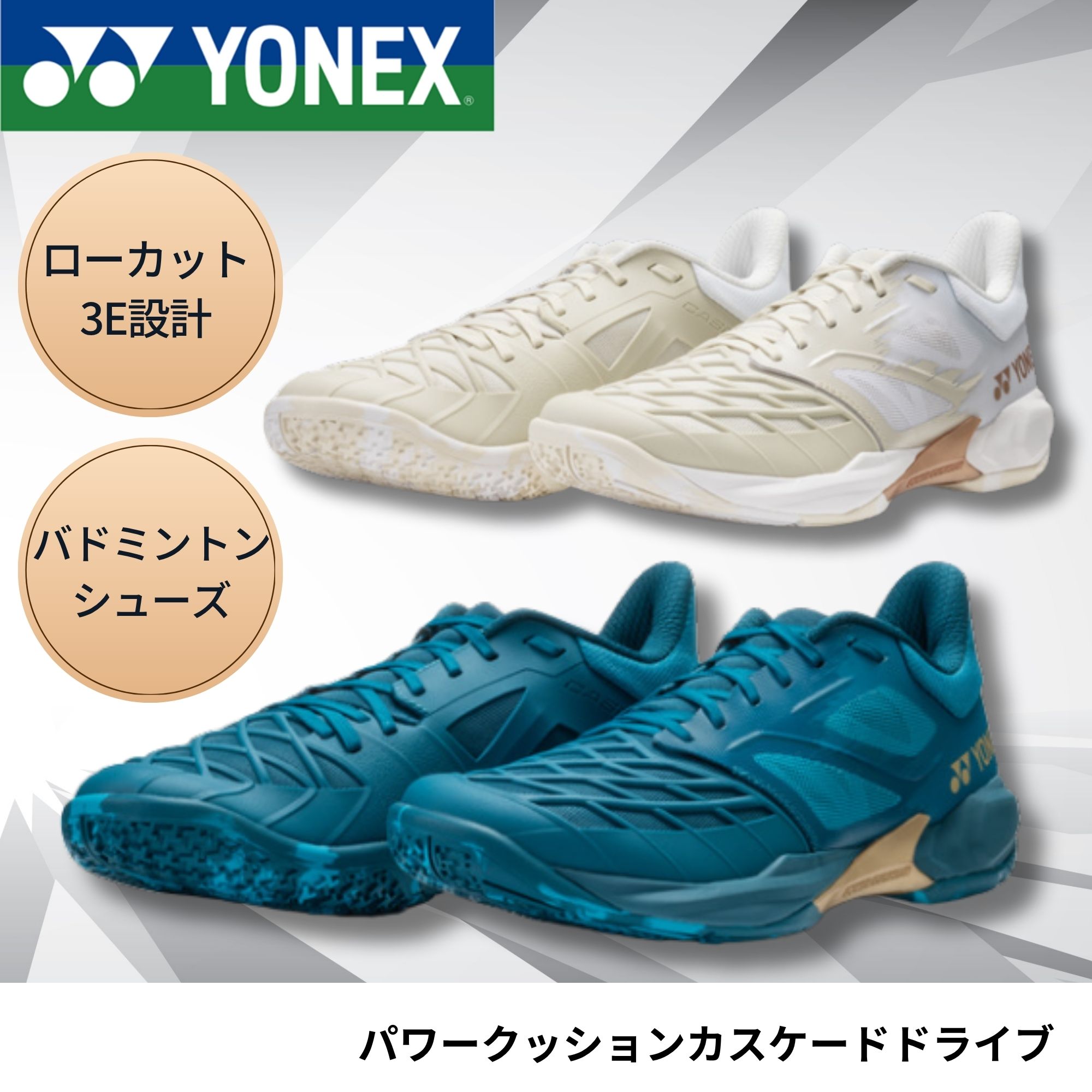 ヨネックス YONEX バドミントンシューズ パワークッションカスケードドライブ SHBCD3 バドミントン