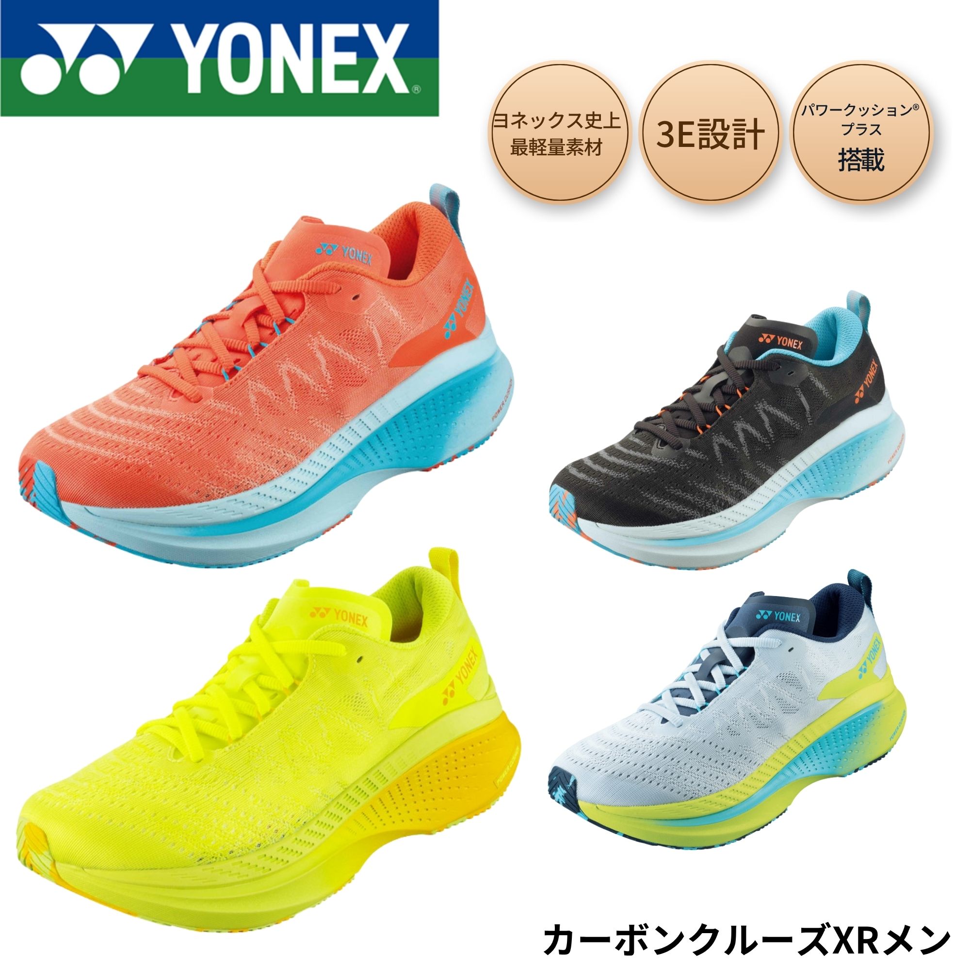 ヨネックスYONEXランニングシュ...
