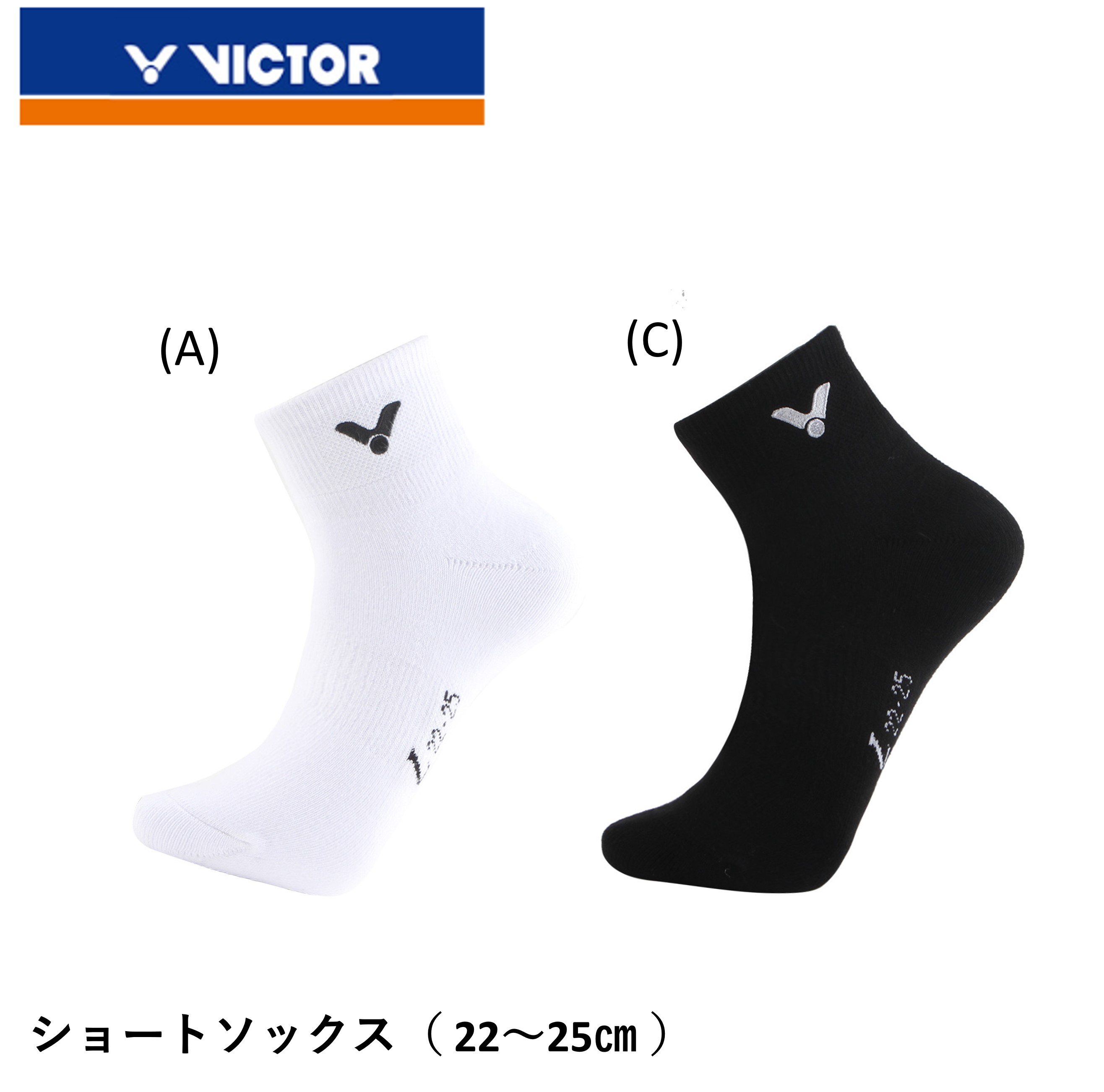 【最短出荷】ビクター VICTOR ソックス ソックス SK245 バドミントン