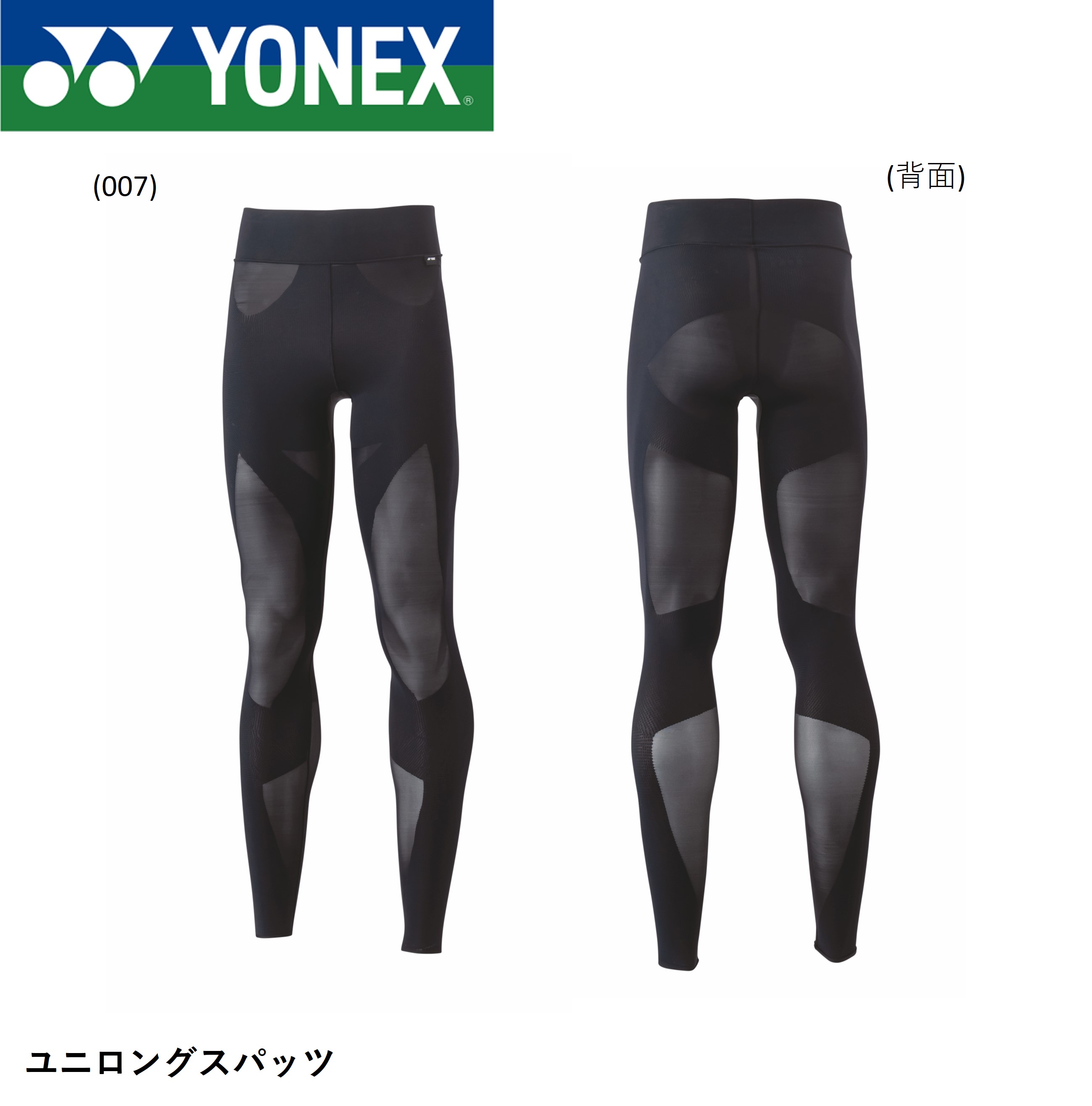ヨネックス YONEX ウエア ユニロングスパッツ STBA2012 バドミントン・テニス・ソフトテニス