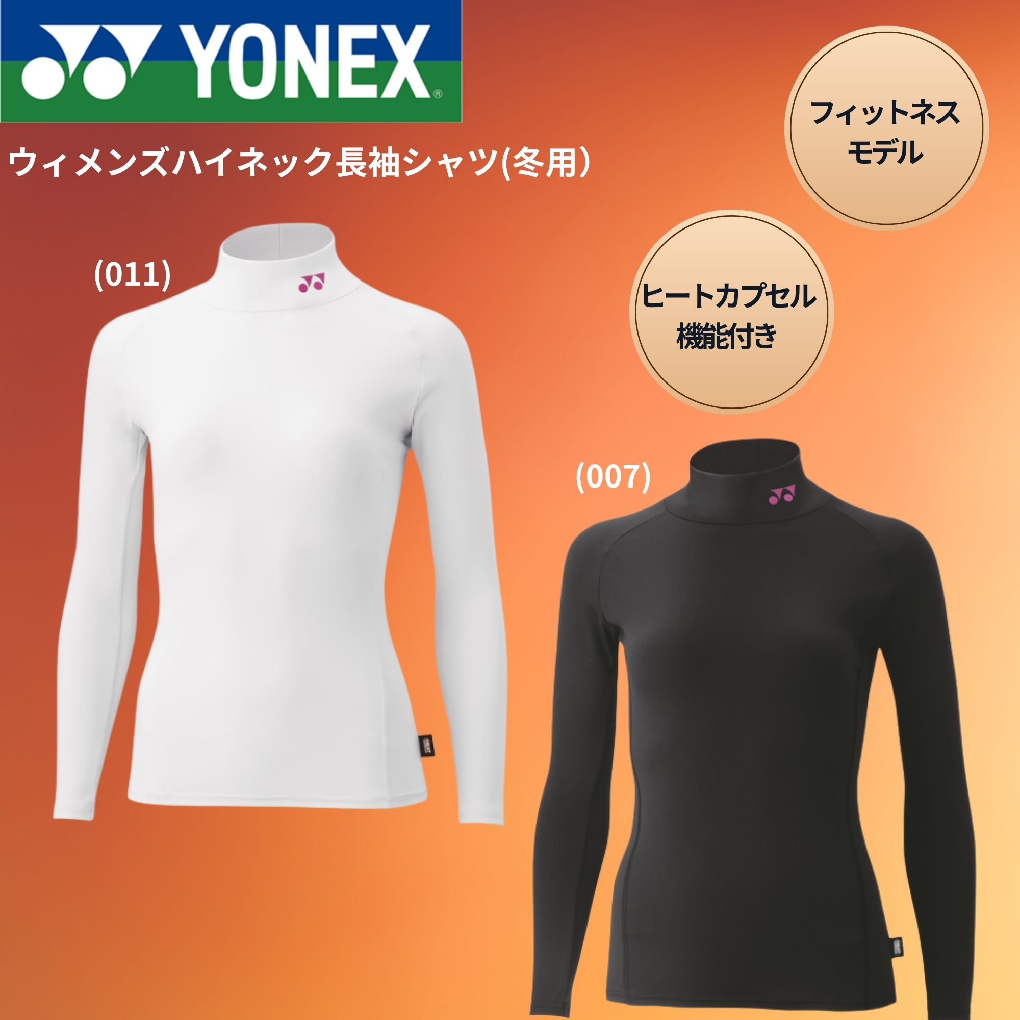 ヨネックス YONEX ウエア ウィメンズハイネック長袖シャツ STBF1517 バドミントン・テニス・ソフトテニス