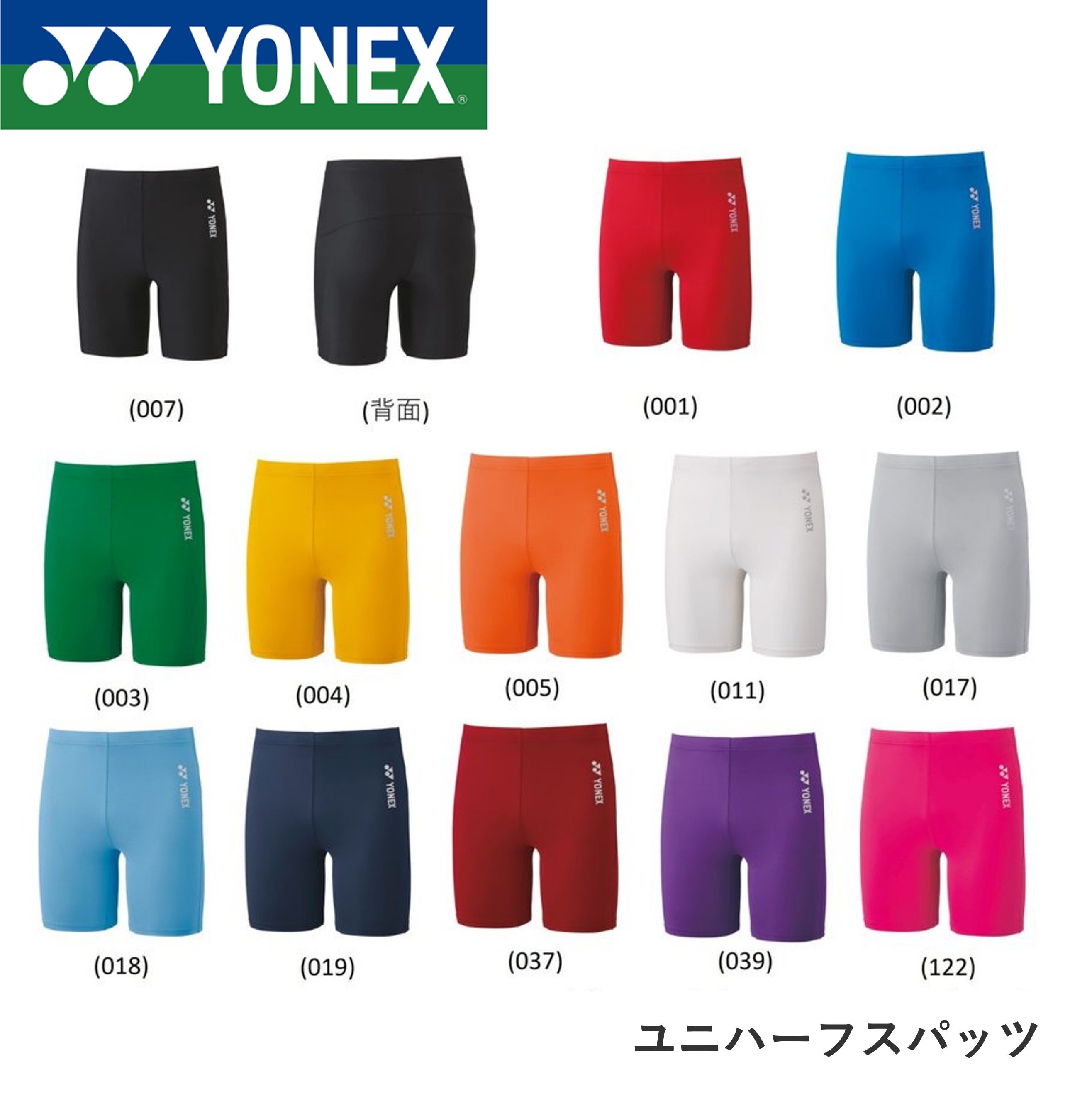 ヨネックス YONEX ウエア ユニハーフスパッツ STBF2015 バドミントン・テニス・ソフトテニス